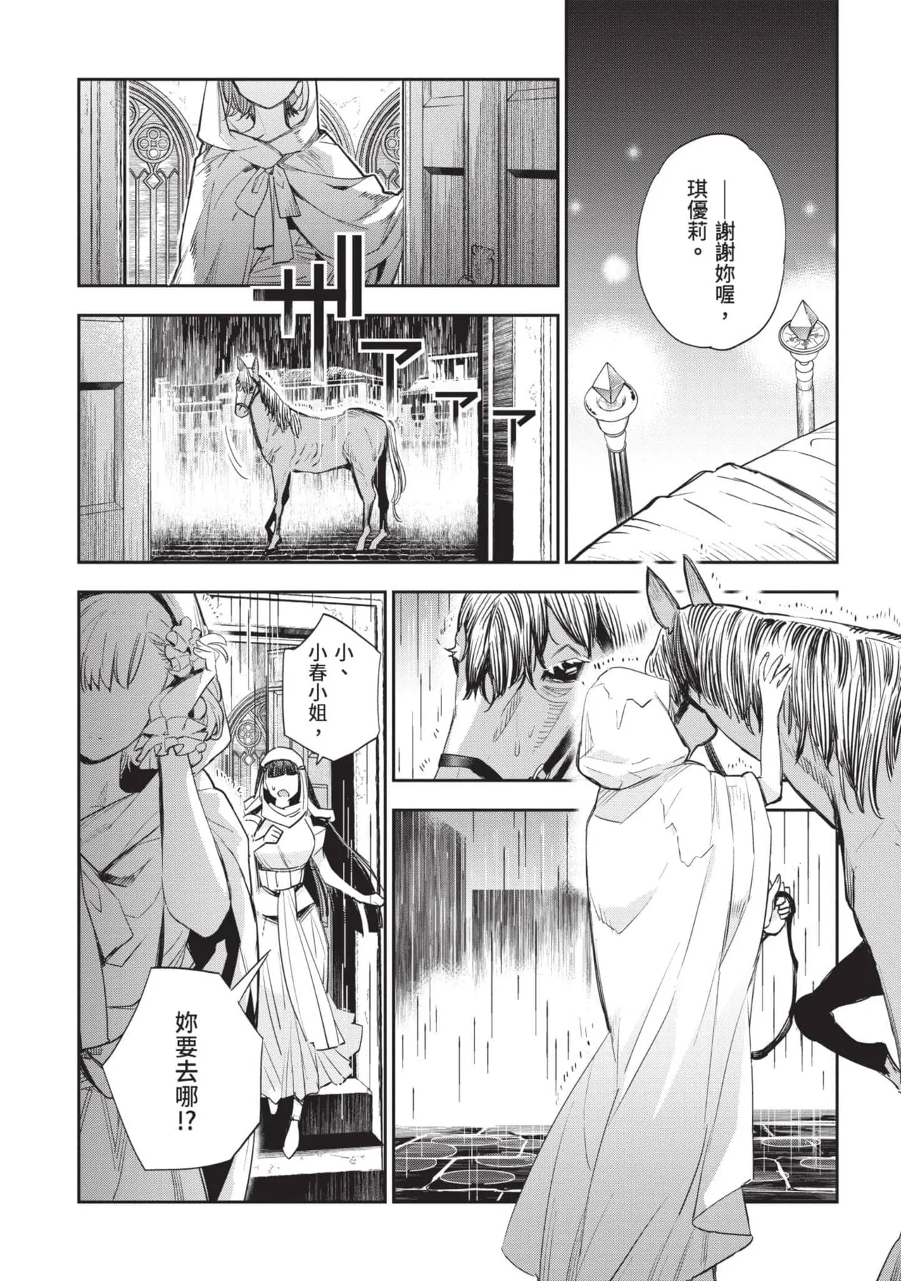 JK Haru is a Sex Worker in Another World 5 |  女高中生小春在異世界成為娼妓 5 page 140 - multi-work series tankoubon hentai manga - read online free