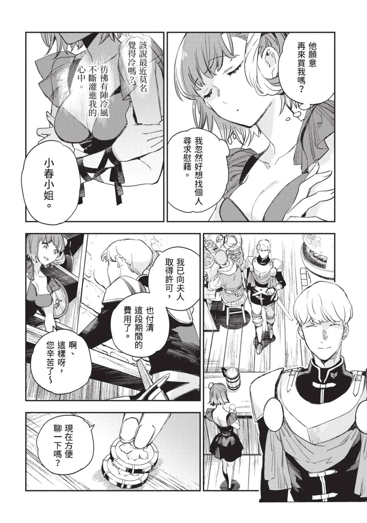 JK Haru is a Sex Worker in Another World 5 |  女高中生小春在異世界成為娼妓 5 page 15 - multi-work series tankoubon hentai manga - read online free