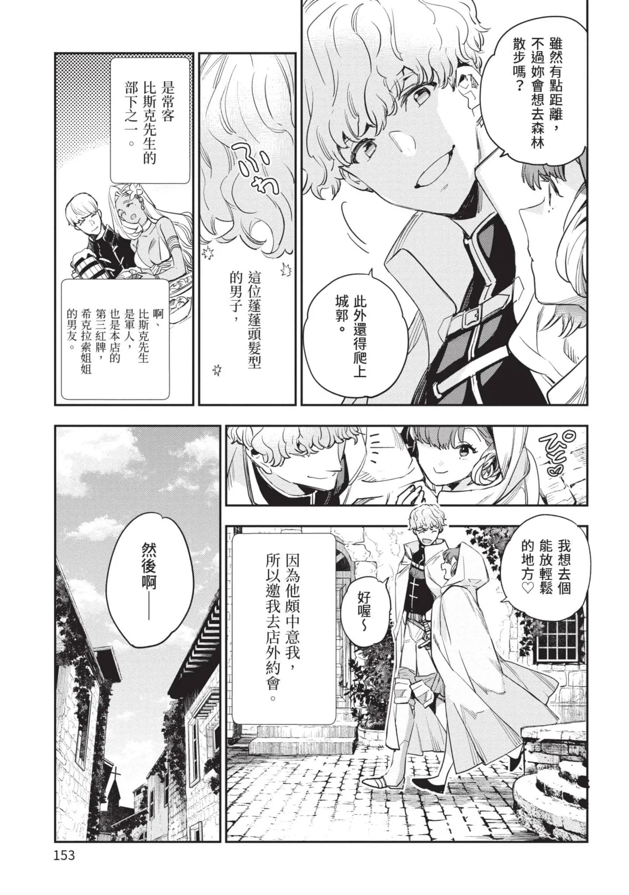 JK Haru is a Sex Worker in Another World 5 |  女高中生小春在異世界成為娼妓 5 page 154 - story arc multi-work series hentai manga - read online free