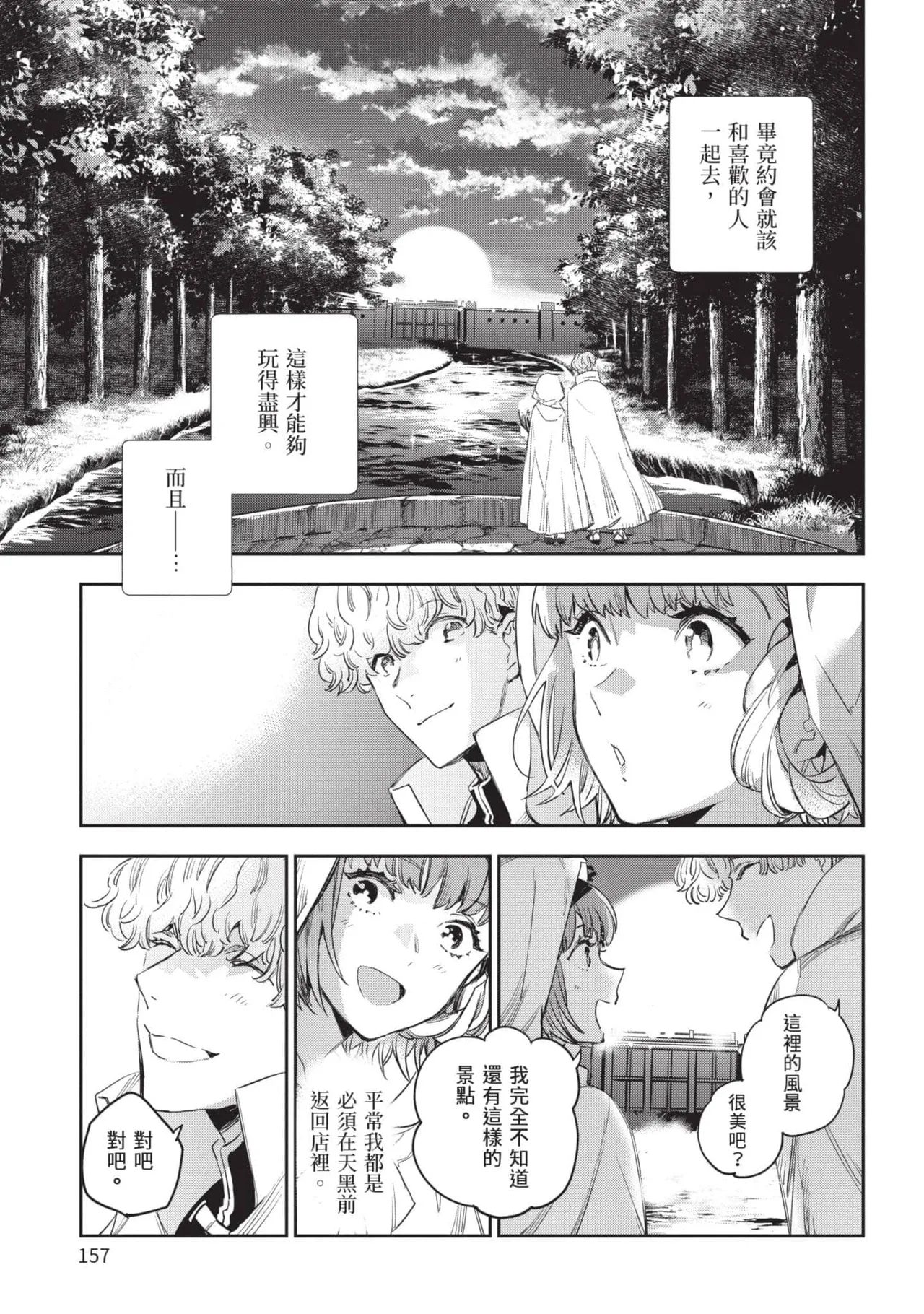 JK Haru is a Sex Worker in Another World 5 |  女高中生小春在異世界成為娼妓 5 page 158 - multi-work series tankoubon hentai manga - read online free