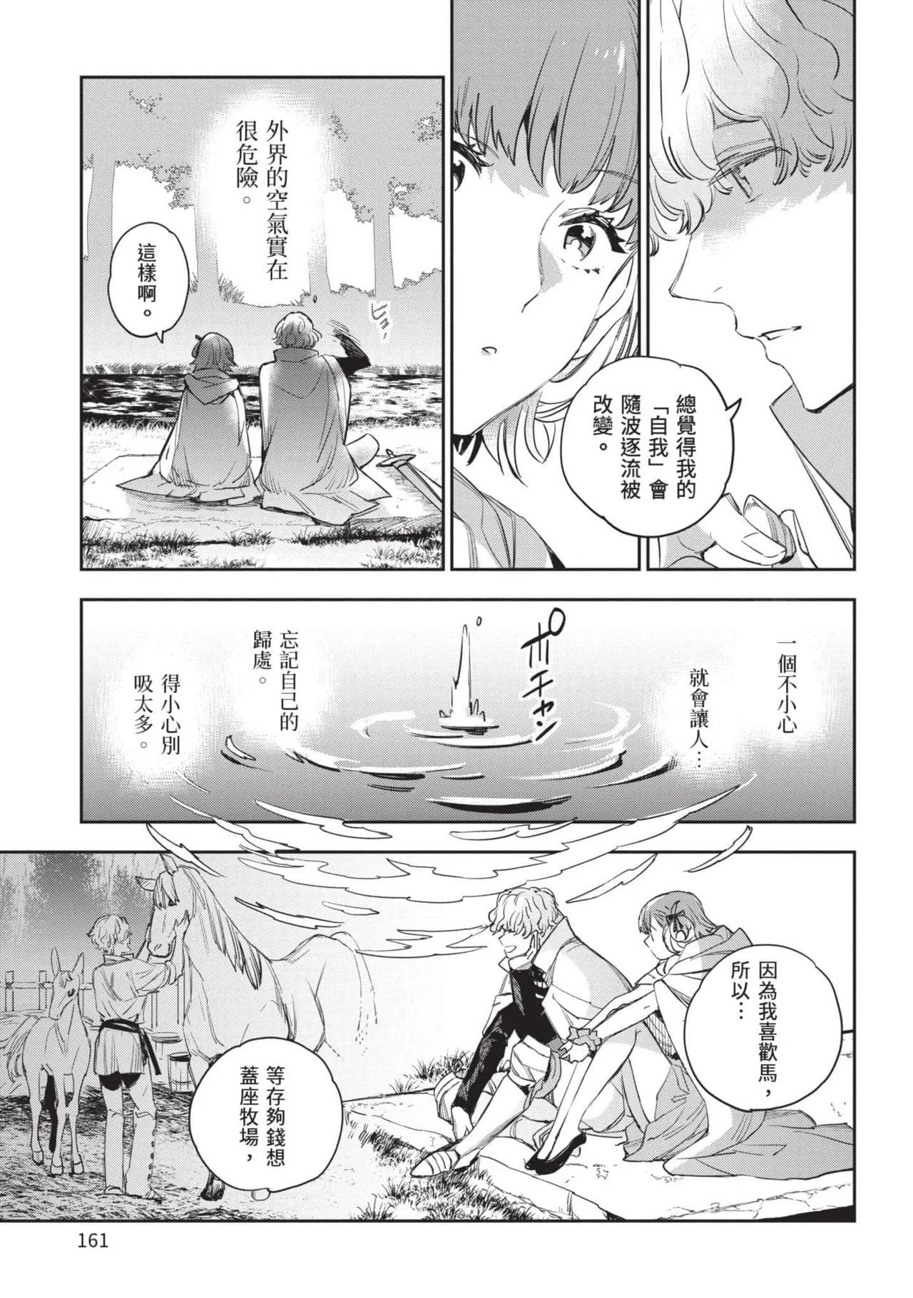 JK Haru is a Sex Worker in Another World 5 |  女高中生小春在異世界成為娼妓 5 - Page 162
