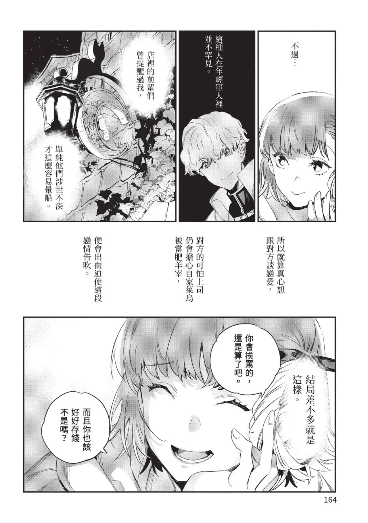 JK Haru is a Sex Worker in Another World 5 |  女高中生小春在異世界成為娼妓 5 - Page 165