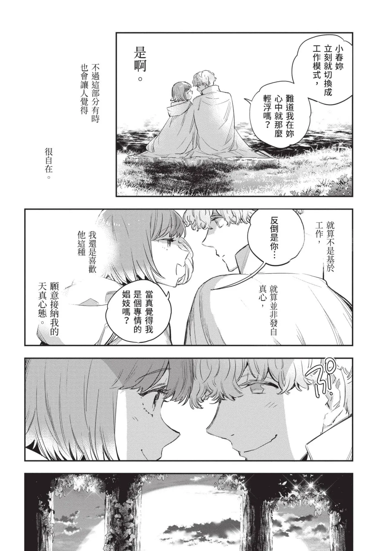 JK Haru is a Sex Worker in Another World 5 |  女高中生小春在異世界成為娼妓 5 - Page 167