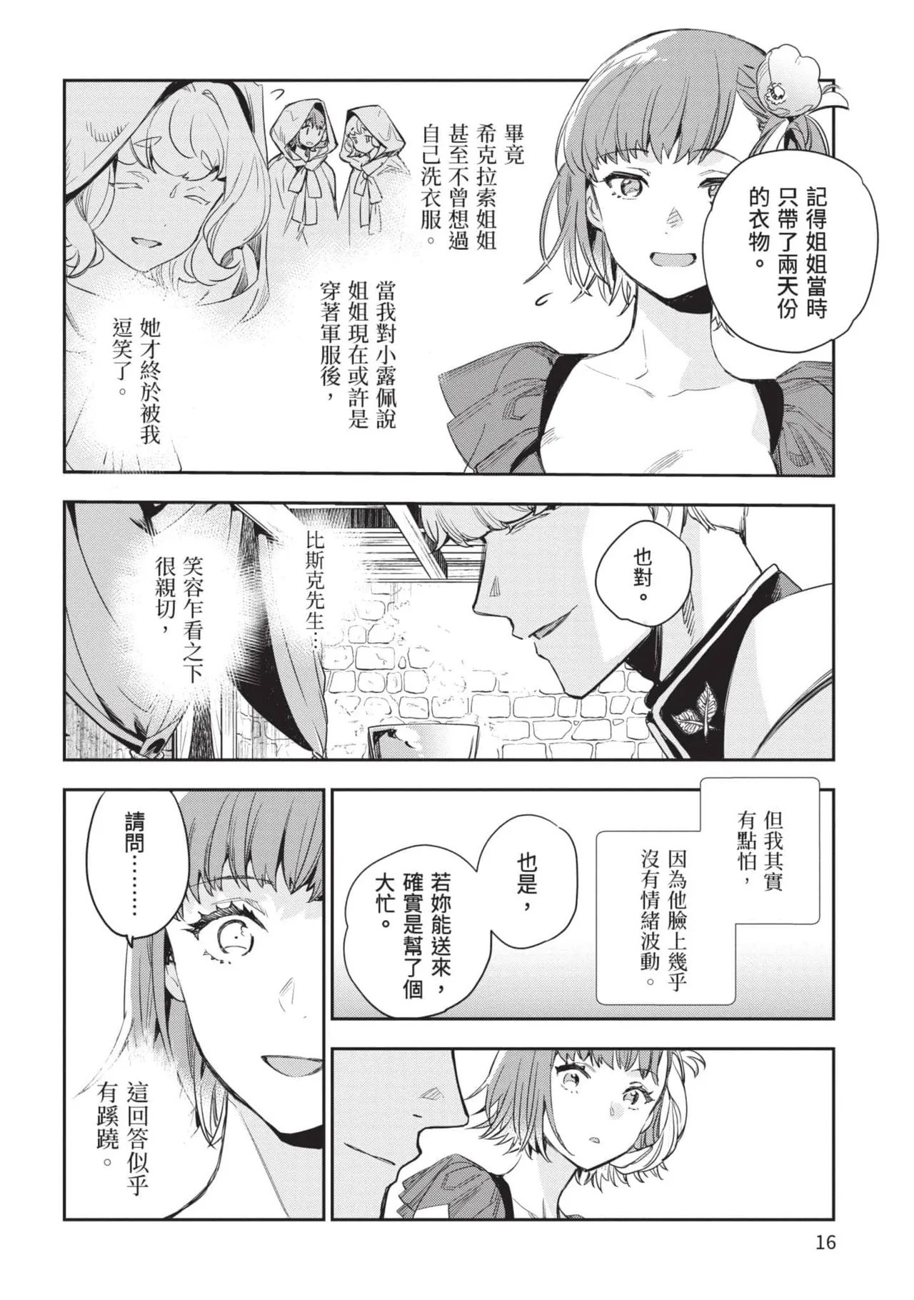 JK Haru is a Sex Worker in Another World 5 |  女高中生小春在異世界成為娼妓 5 - Page 17