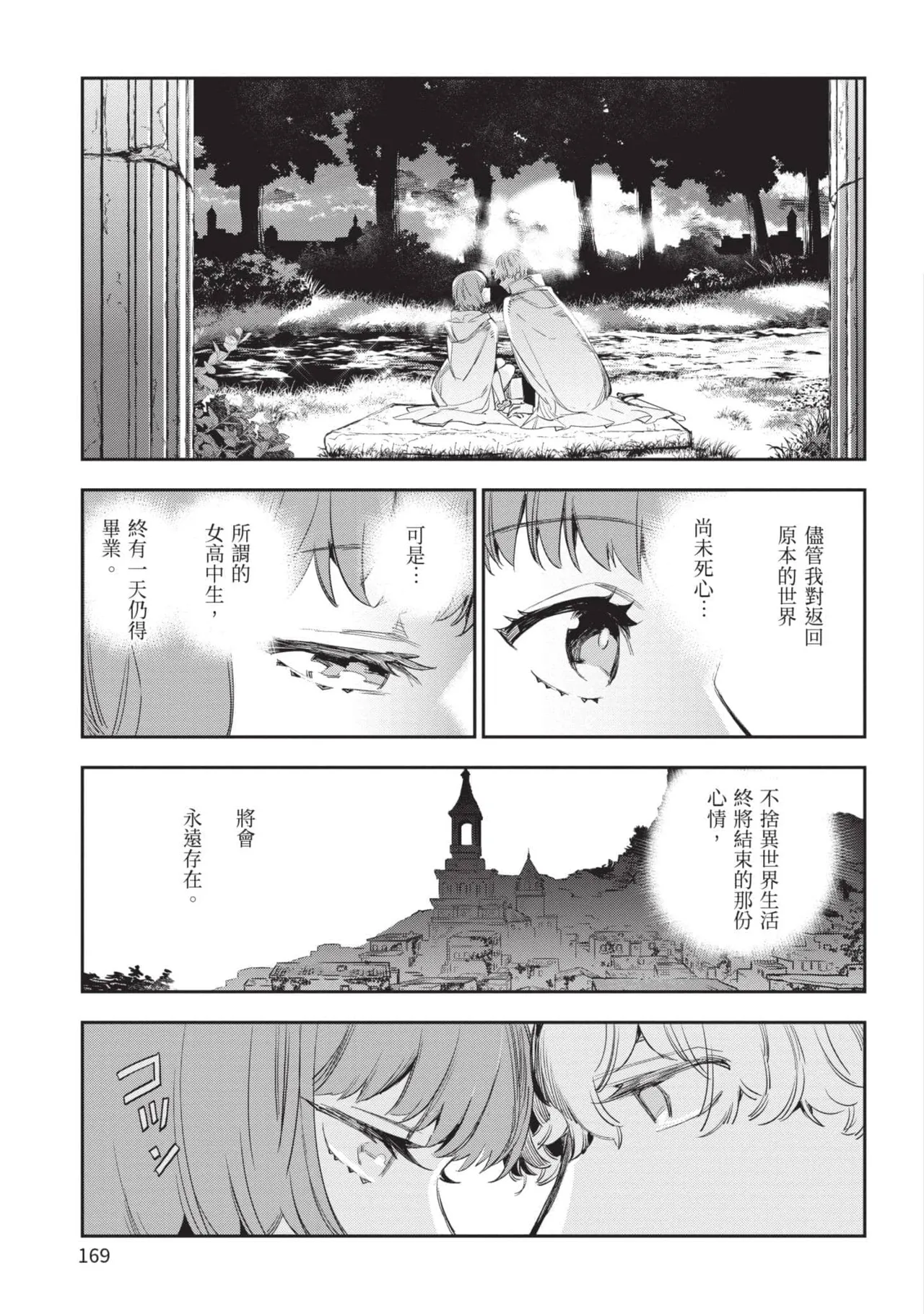 JK Haru is a Sex Worker in Another World 5 |  女高中生小春在異世界成為娼妓 5 page 170 - story arc multi-work series hentai manga - read online free