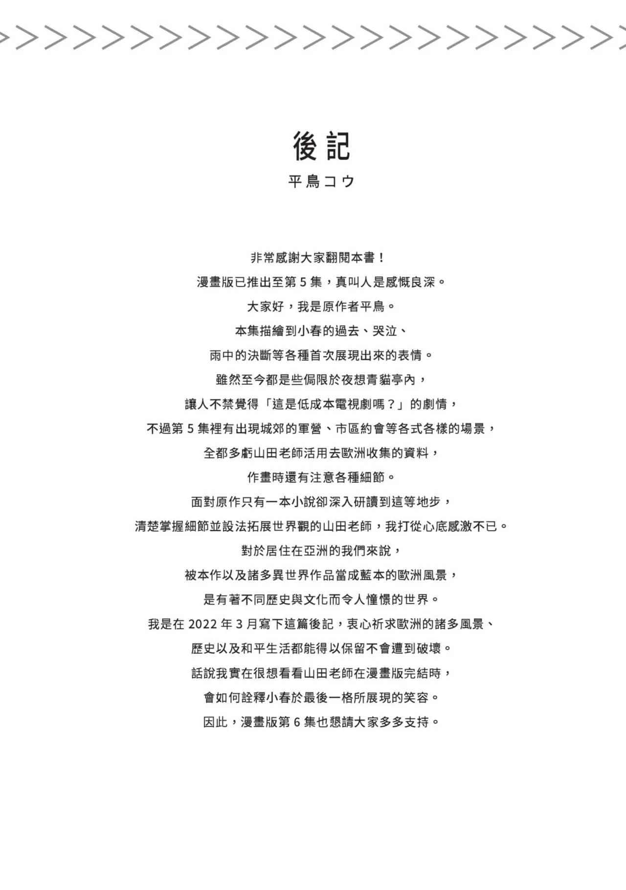 JK Haru is a Sex Worker in Another World 5 |  女高中生小春在異世界成為娼妓 5 page 173 - multi-work series tankoubon hentai manga - read online free