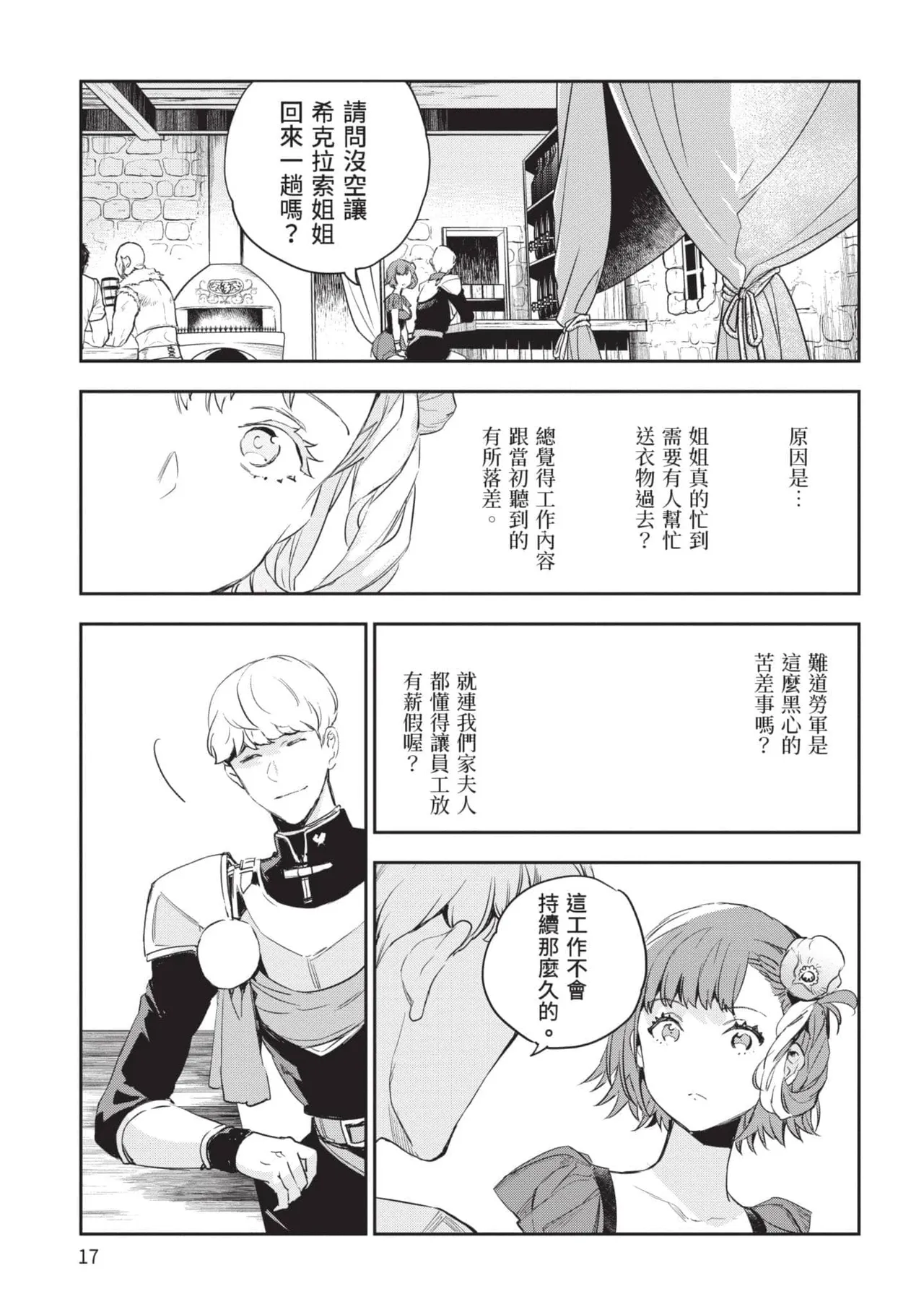 JK Haru is a Sex Worker in Another World 5 |  女高中生小春在異世界成為娼妓 5 - Page 18