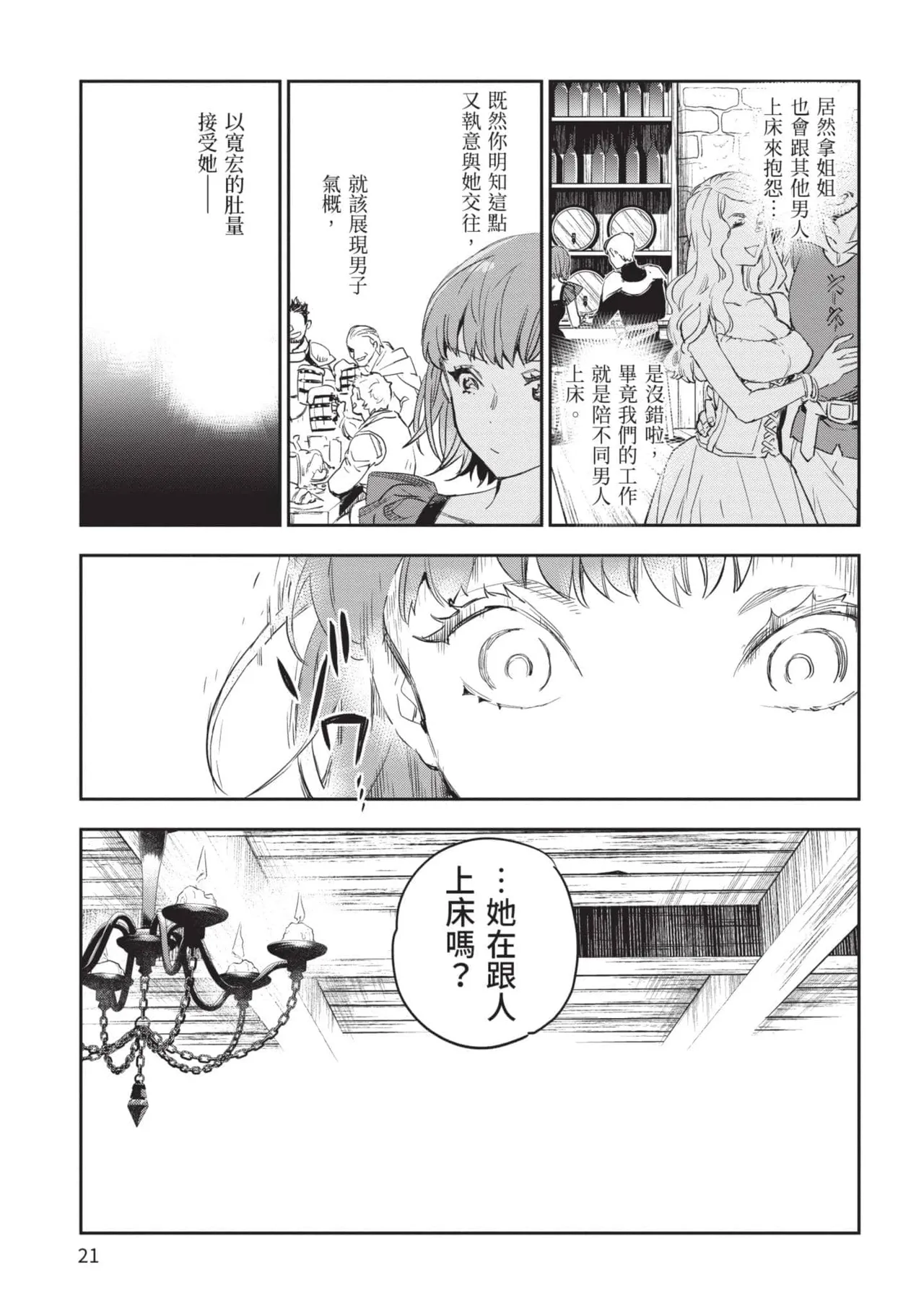 JK Haru is a Sex Worker in Another World 5 |  女高中生小春在異世界成為娼妓 5 page 22 - story arc multi-work series hentai manga - read online free