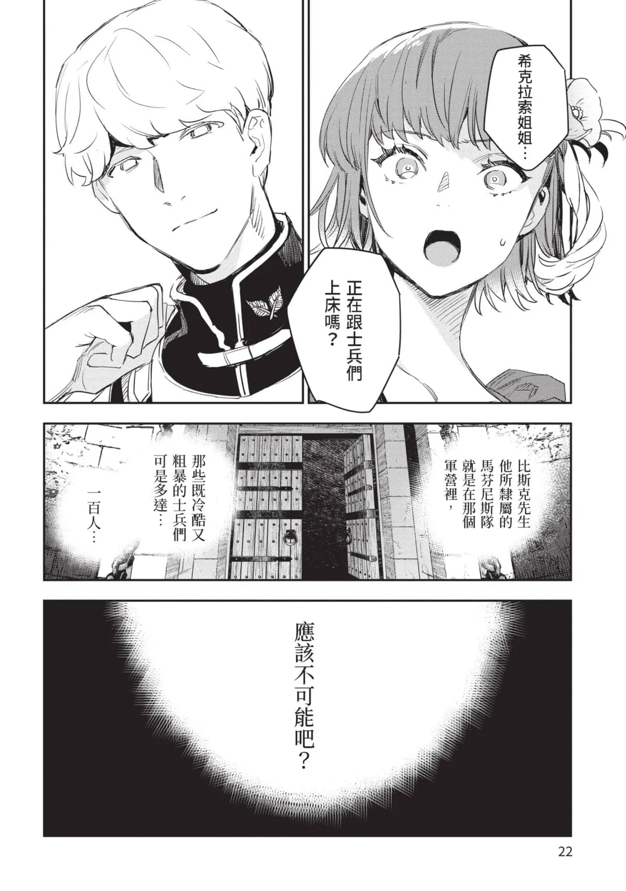 JK Haru is a Sex Worker in Another World 5 |  女高中生小春在異世界成為娼妓 5 page 23 - story arc multi-work series hentai manga - read online free