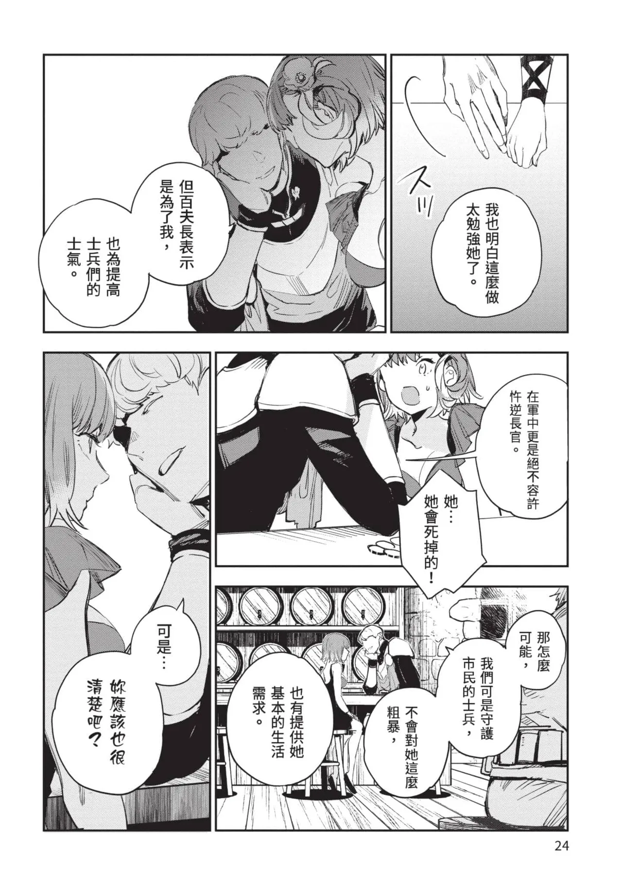 JK Haru is a Sex Worker in Another World 5 |  女高中生小春在異世界成為娼妓 5 page 25 - story arc multi-work series hentai manga - read online free