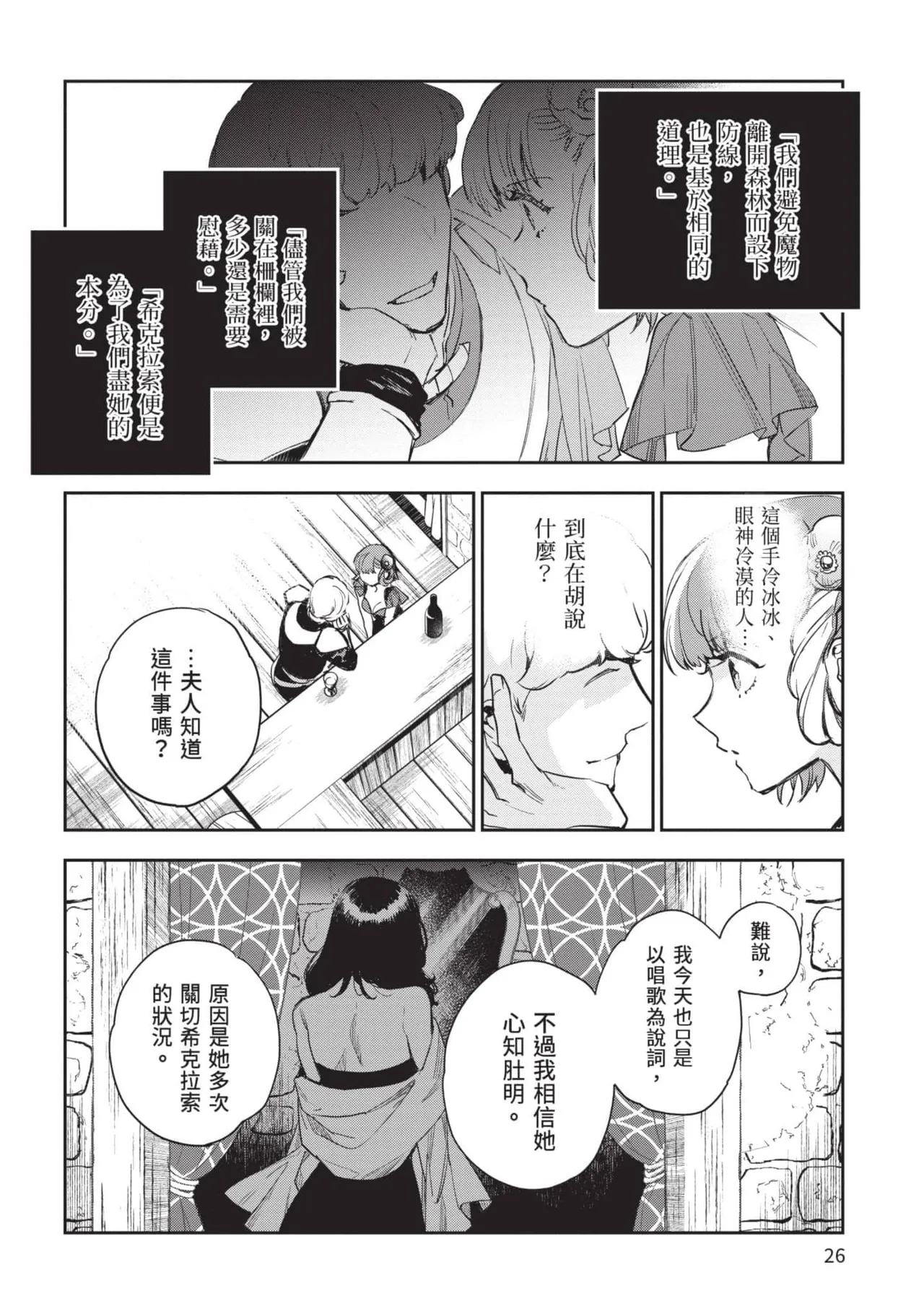 JK Haru is a Sex Worker in Another World 5 |  女高中生小春在異世界成為娼妓 5 page 27 - multi-work series tankoubon hentai manga - read online free