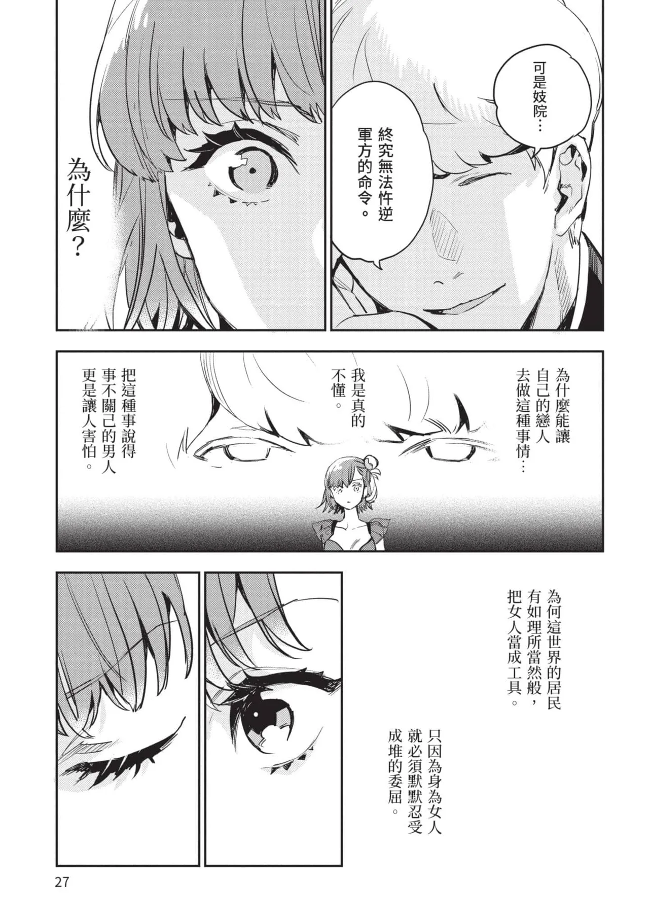 JK Haru is a Sex Worker in Another World 5 |  女高中生小春在異世界成為娼妓 5 page 28 - story arc multi-work series hentai manga - read online free