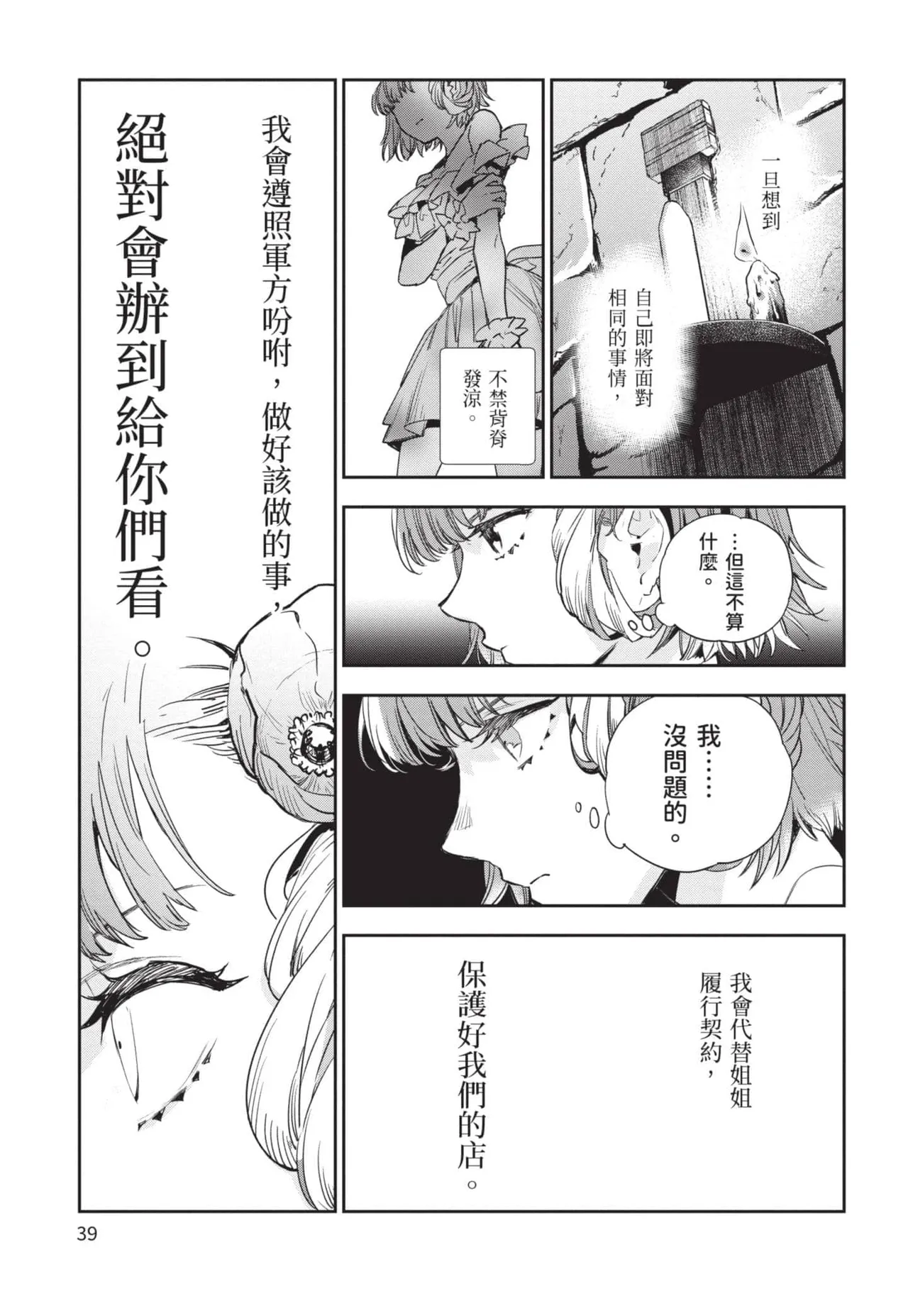 JK Haru is a Sex Worker in Another World 5 |  女高中生小春在異世界成為娼妓 5 page 40 - story arc multi-work series hentai manga - read online free