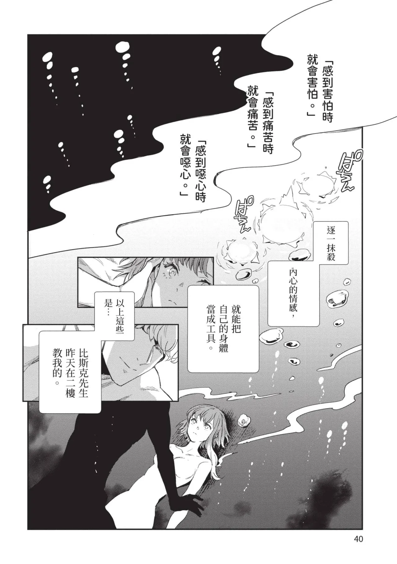 JK Haru is a Sex Worker in Another World 5 |  女高中生小春在異世界成為娼妓 5 page 41 - story arc multi-work series hentai manga - read online free