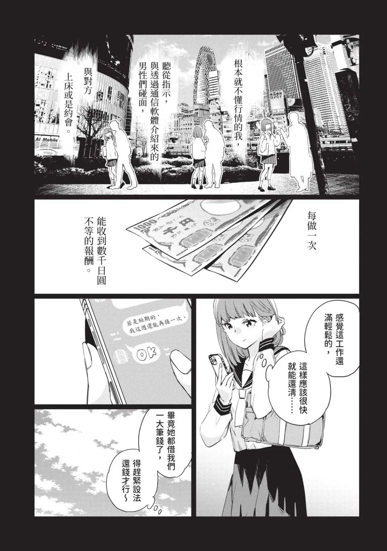 JK Haru is a Sex Worker in Another World 5 |  女高中生小春在異世界成為娼妓 5 page 70 - multi-work series tankoubon hentai manga - read online free