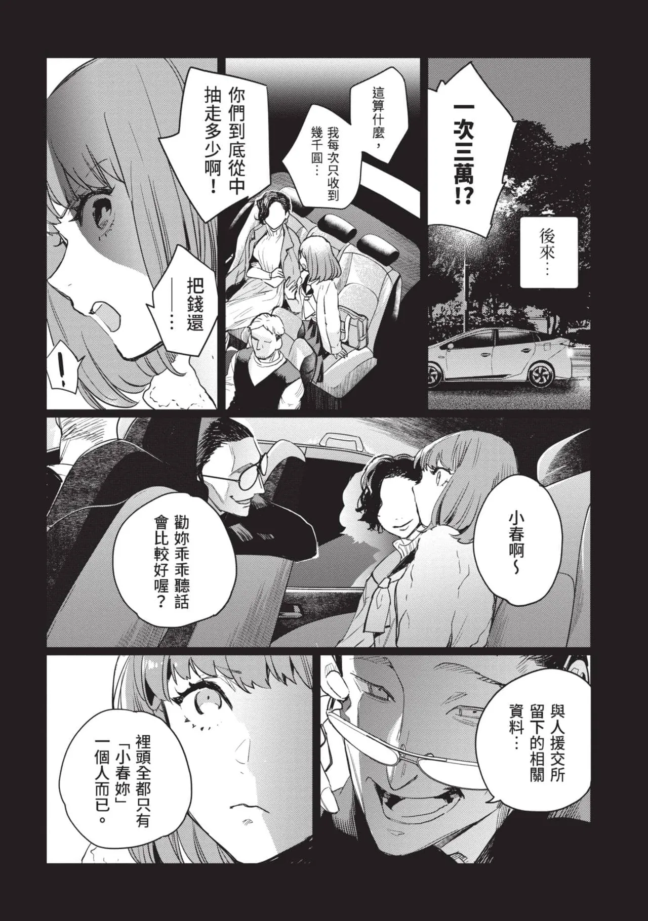 JK Haru is a Sex Worker in Another World 5 |  女高中生小春在異世界成為娼妓 5 page 71 - story arc multi-work series hentai manga - read online free