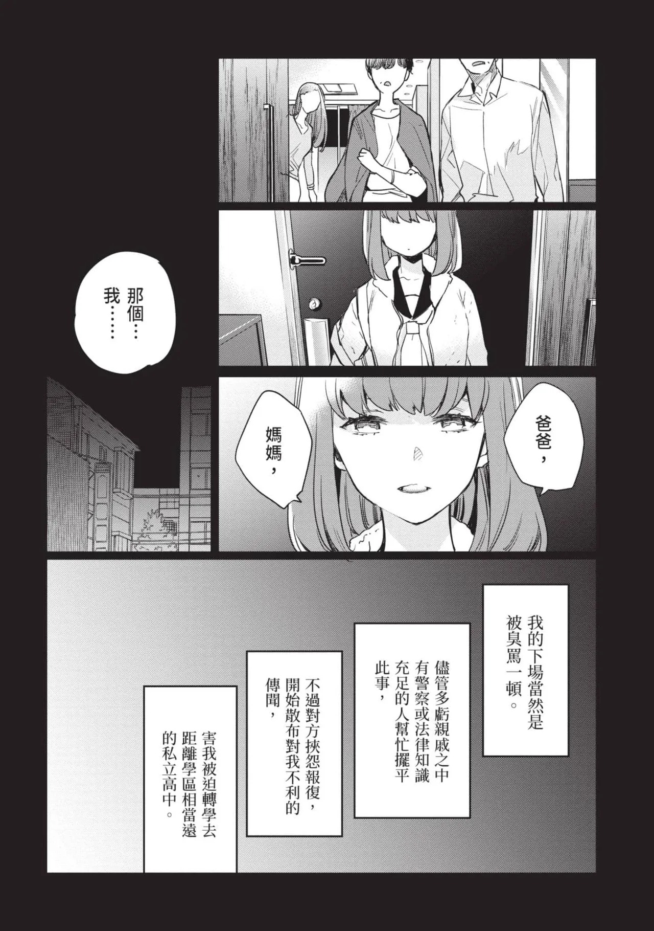 JK Haru is a Sex Worker in Another World 5 |  女高中生小春在異世界成為娼妓 5 page 73 - story arc multi-work series hentai manga - read online free