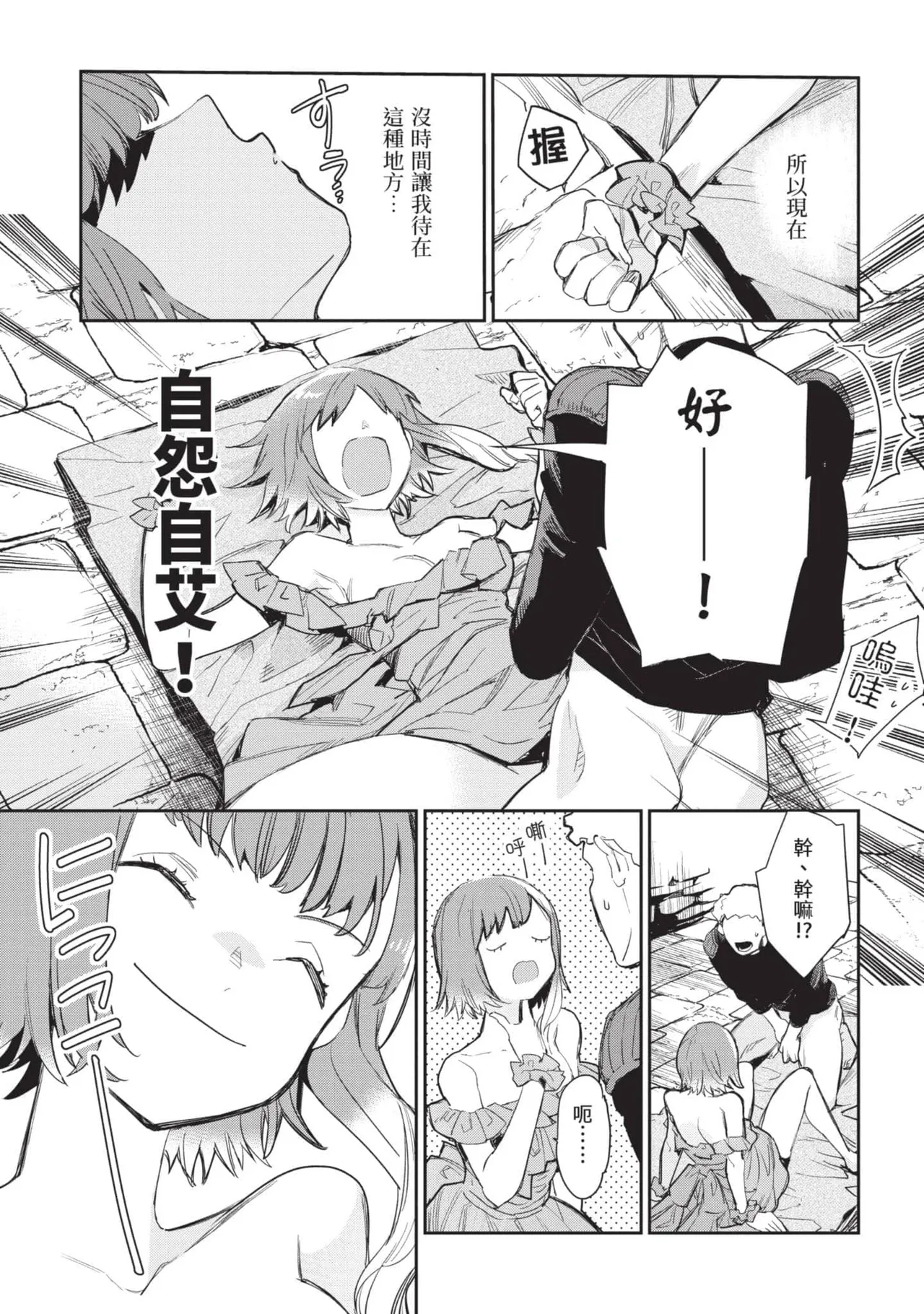 JK Haru is a Sex Worker in Another World 5 |  女高中生小春在異世界成為娼妓 5 page 92 - multi-work series tankoubon hentai manga - read online free