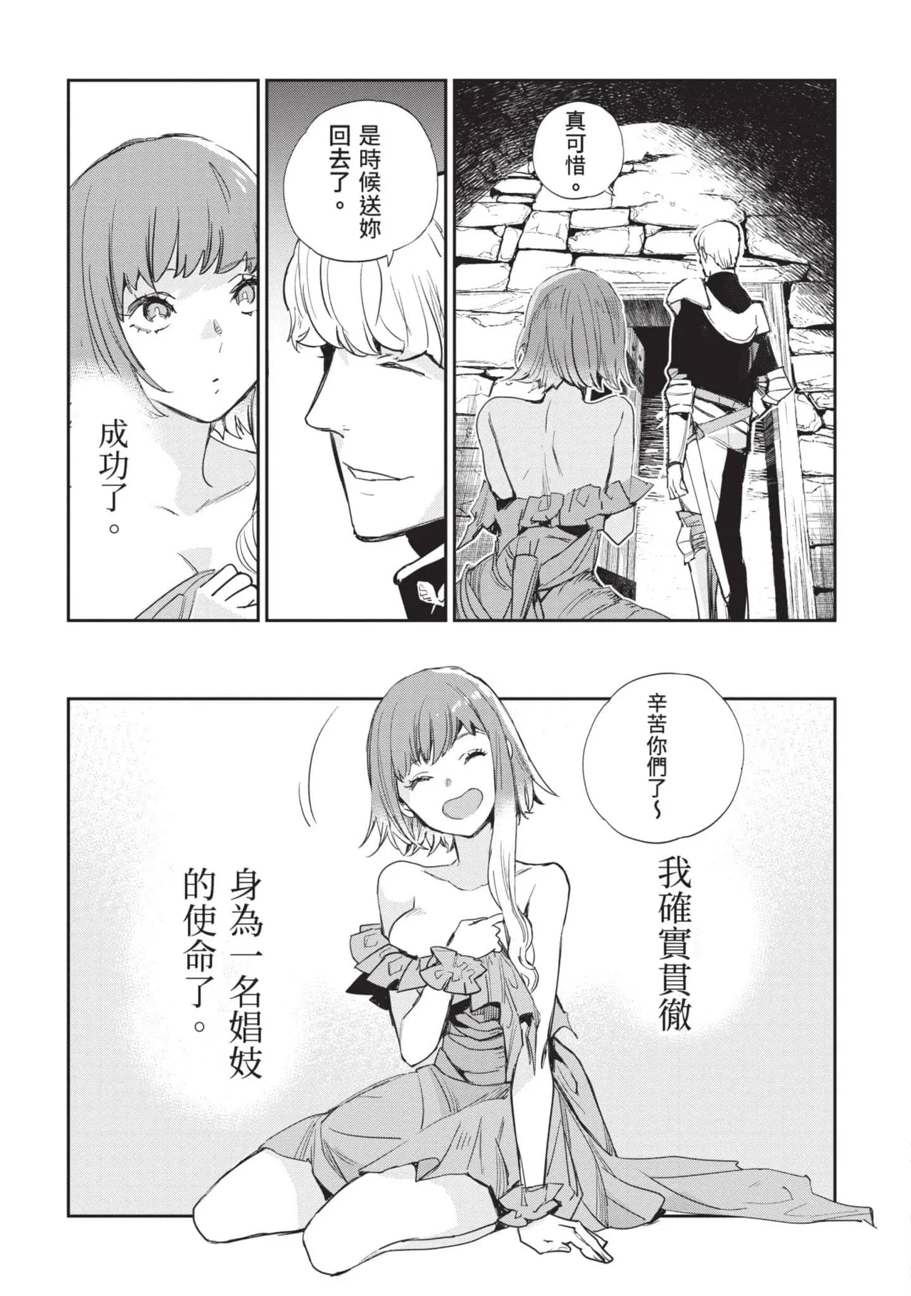 JK Haru is a Sex Worker in Another World 5 |  女高中生小春在異世界成為娼妓 5 page 96 - multi-work series tankoubon hentai manga - read online free