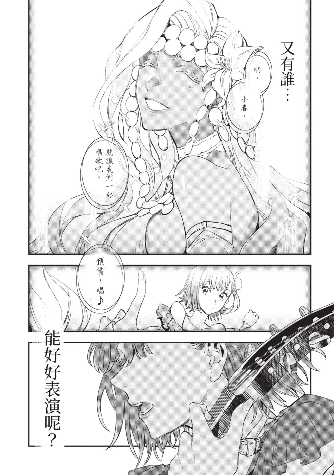 JK Haru is a Sex Worker in Another World 6 |  女高中生小春在異世界成為娼妓 6 page 102 - multi-work series tankoubon hentai manga - read online free