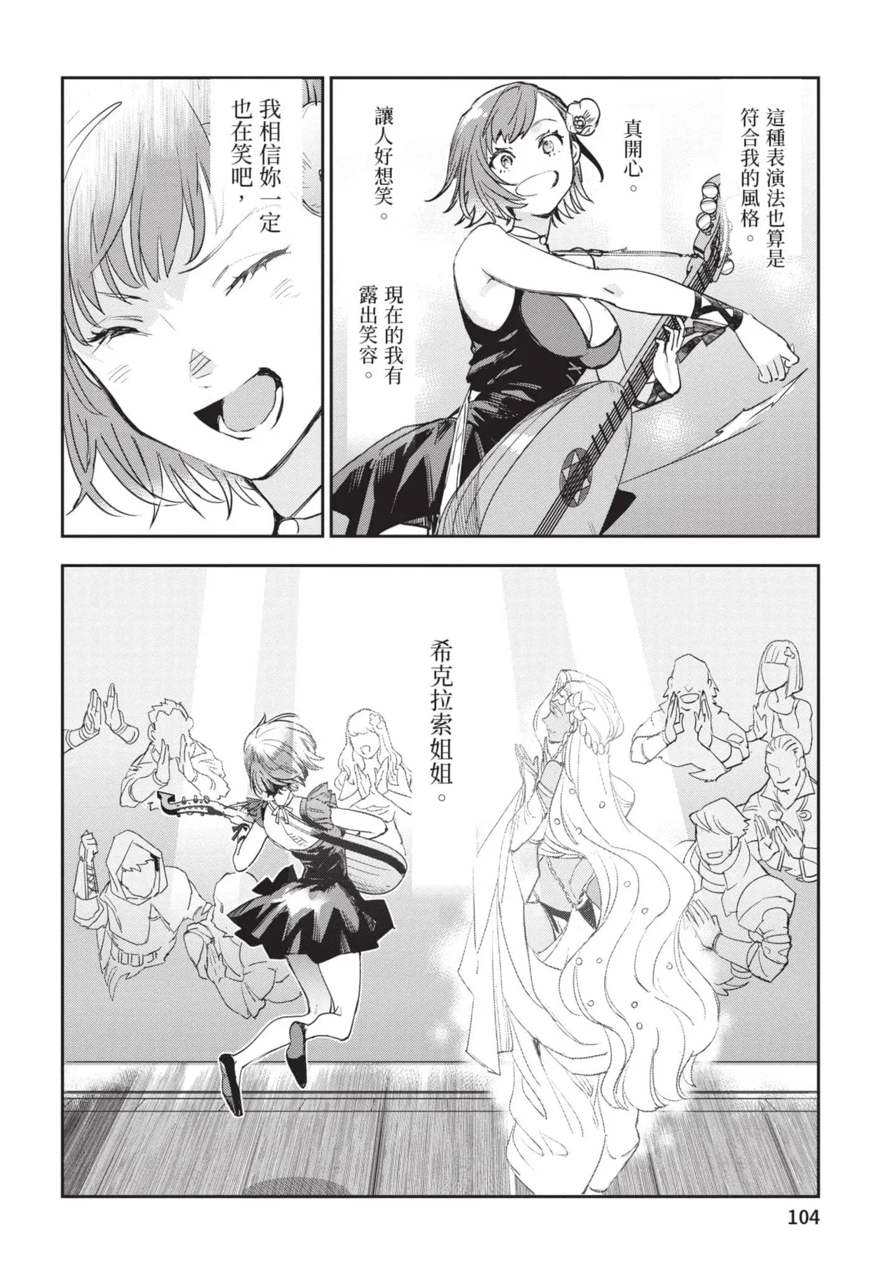 JK Haru is a Sex Worker in Another World 6 |  女高中生小春在異世界成為娼妓 6 page 105 - multi-work series tankoubon hentai manga - read online free