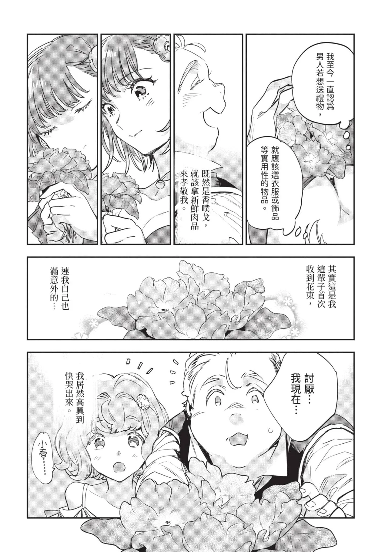 JK Haru is a Sex Worker in Another World 6 |  女高中生小春在異世界成為娼妓 6 page 107 - story arc multi-work series hentai manga - read online free