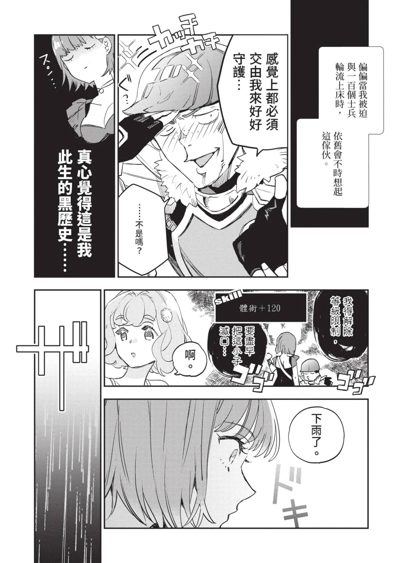 JK Haru is a Sex Worker in Another World 6 |  女高中生小春在異世界成為娼妓 6 page 112 - multi-work series tankoubon hentai manga - read online free