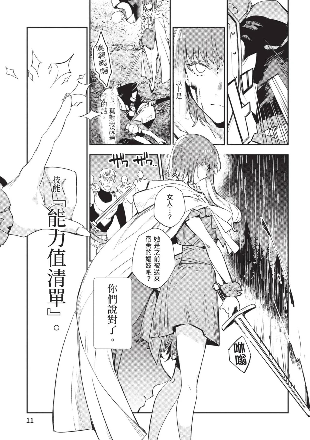 JK Haru is a Sex Worker in Another World 6 |  女高中生小春在異世界成為娼妓 6 - Page 12