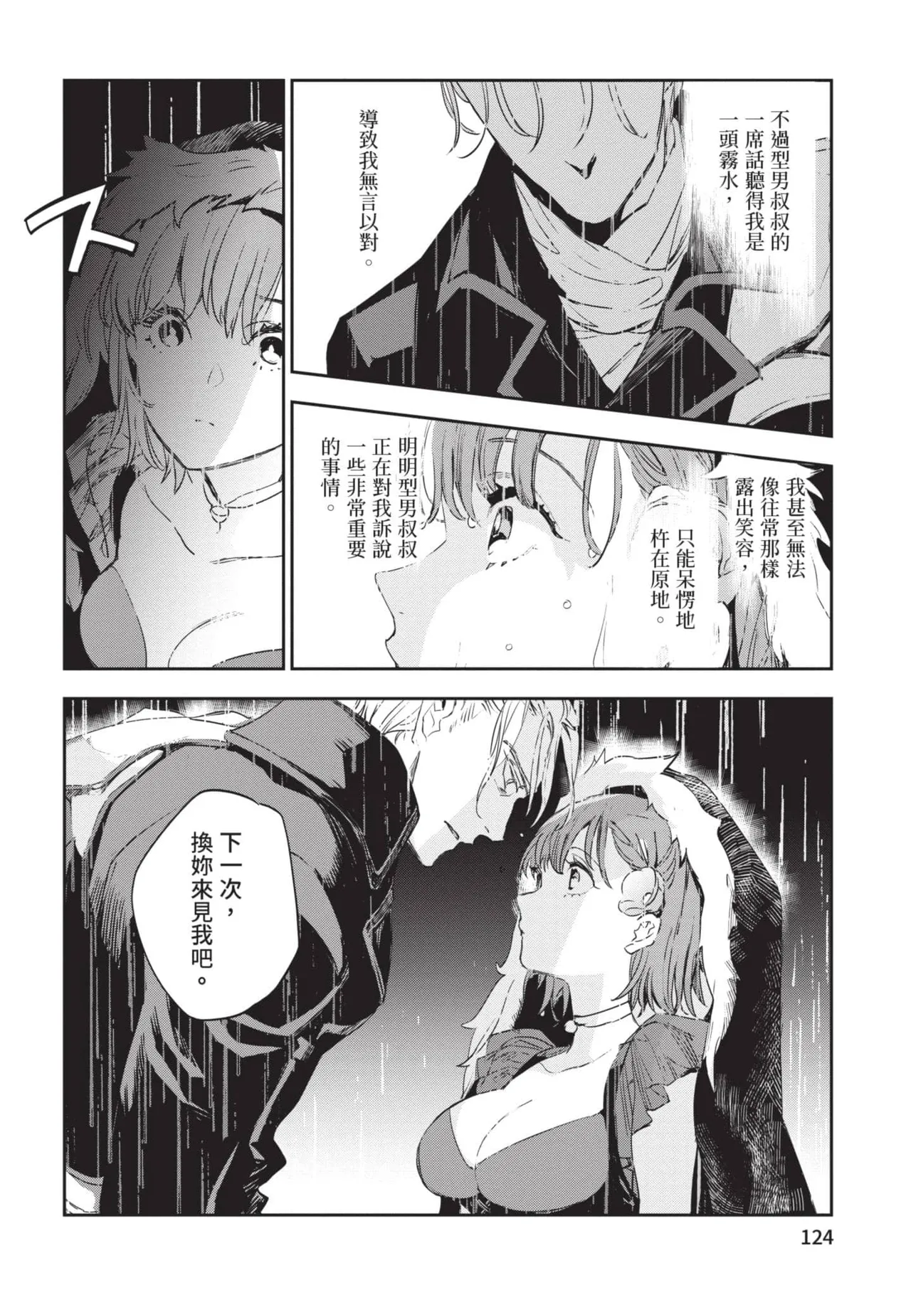 JK Haru is a Sex Worker in Another World 6 |  女高中生小春在異世界成為娼妓 6 page 125 - multi-work series tankoubon hentai manga - read online free