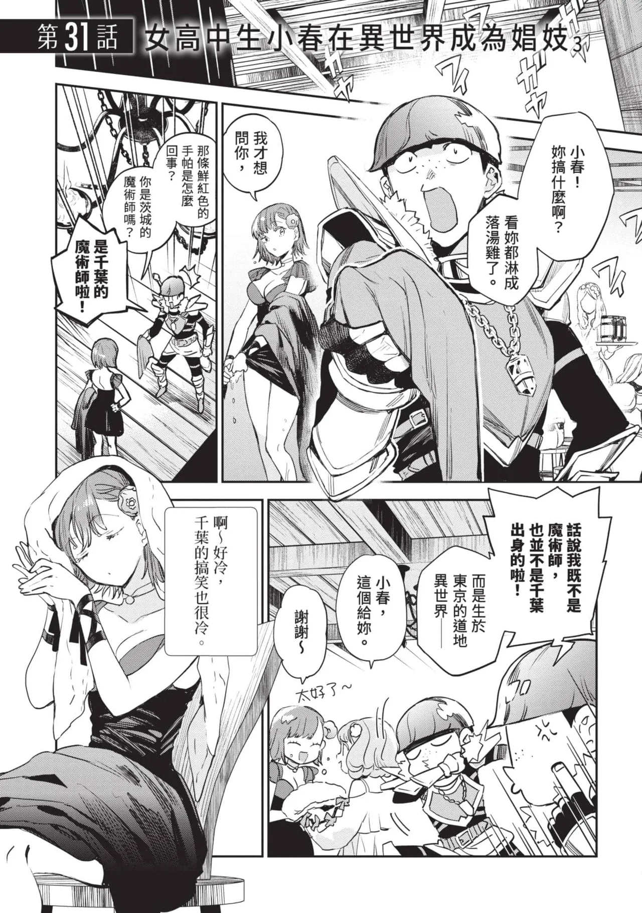 JK Haru is a Sex Worker in Another World 6 |  女高中生小春在異世界成為娼妓 6 page 132 - multi-work series tankoubon hentai manga - read online free