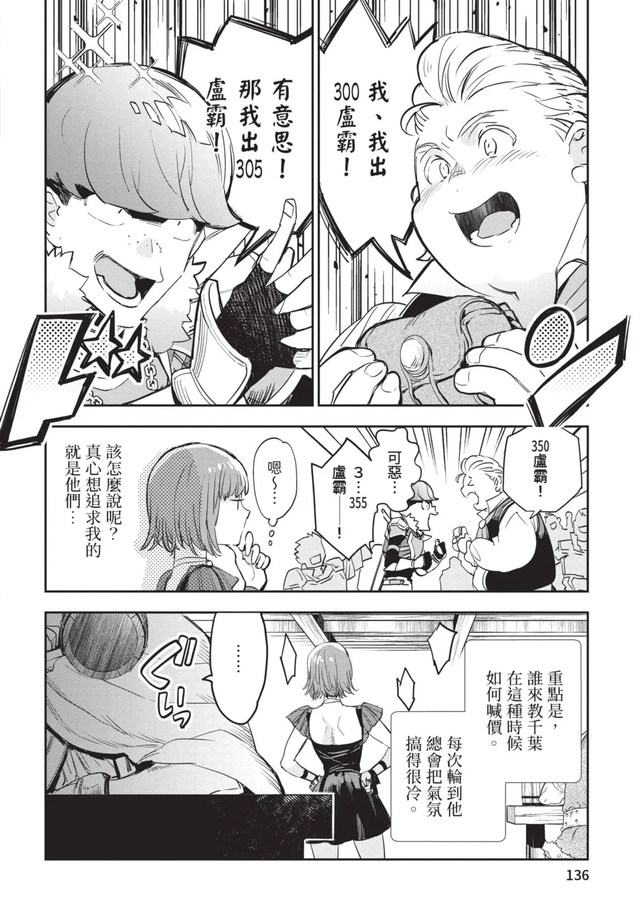 JK Haru is a Sex Worker in Another World 6 |  女高中生小春在異世界成為娼妓 6 page 137 - multi-work series tankoubon hentai manga - read online free