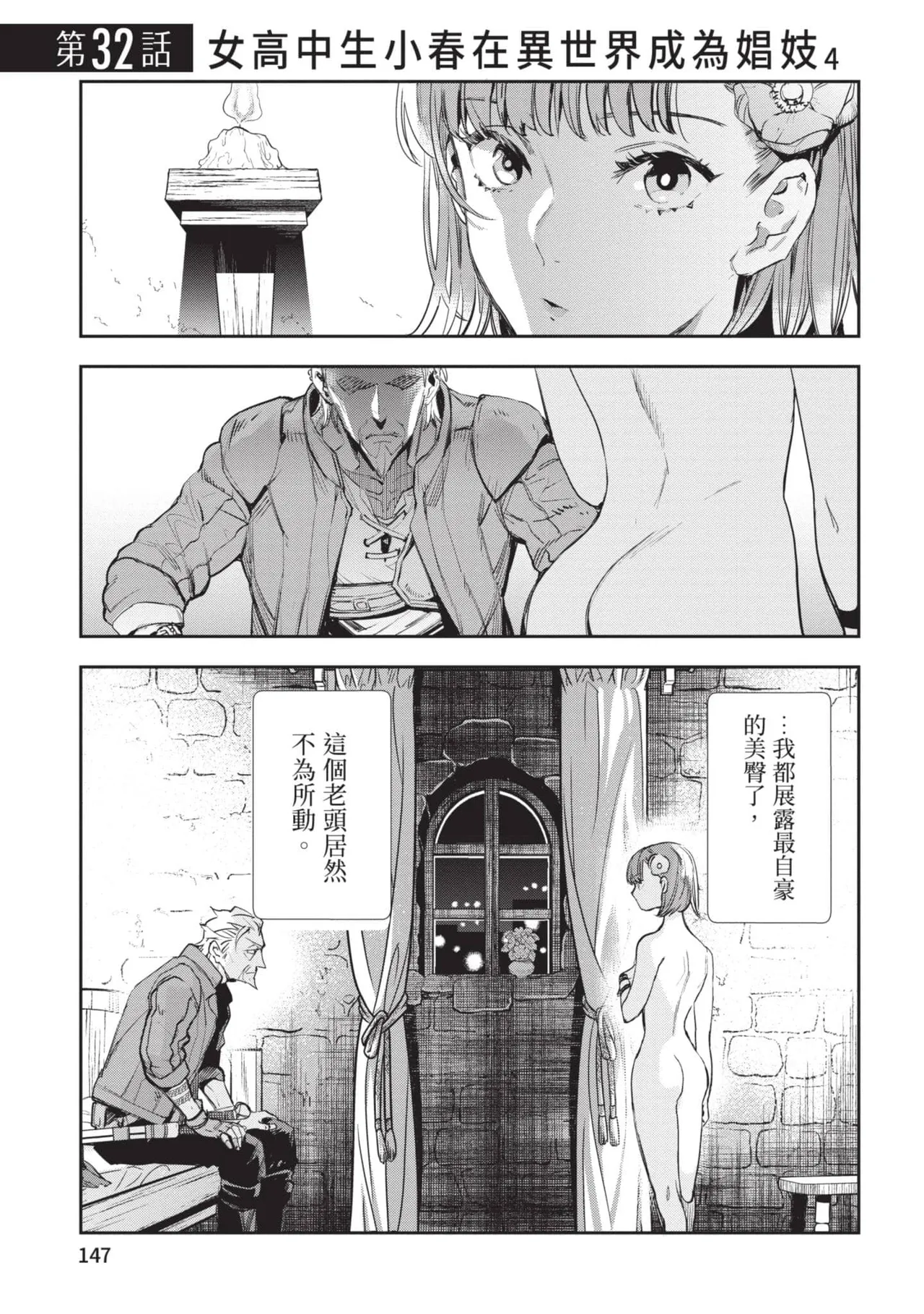 JK Haru is a Sex Worker in Another World 6 |  女高中生小春在異世界成為娼妓 6 page 148 - multi-work series tankoubon hentai manga - read online free