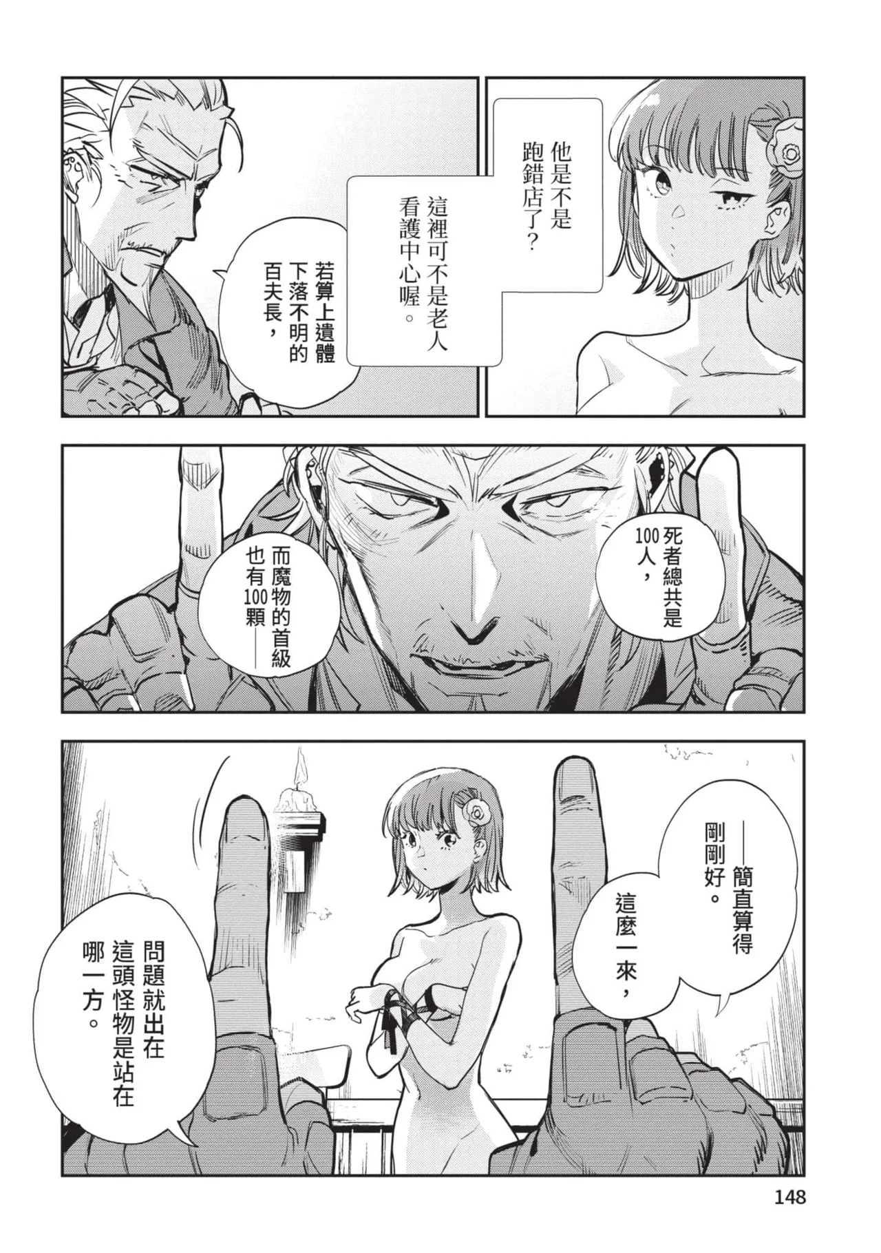 JK Haru is a Sex Worker in Another World 6 |  女高中生小春在異世界成為娼妓 6 page 149 - multi-work series tankoubon hentai manga - read online free