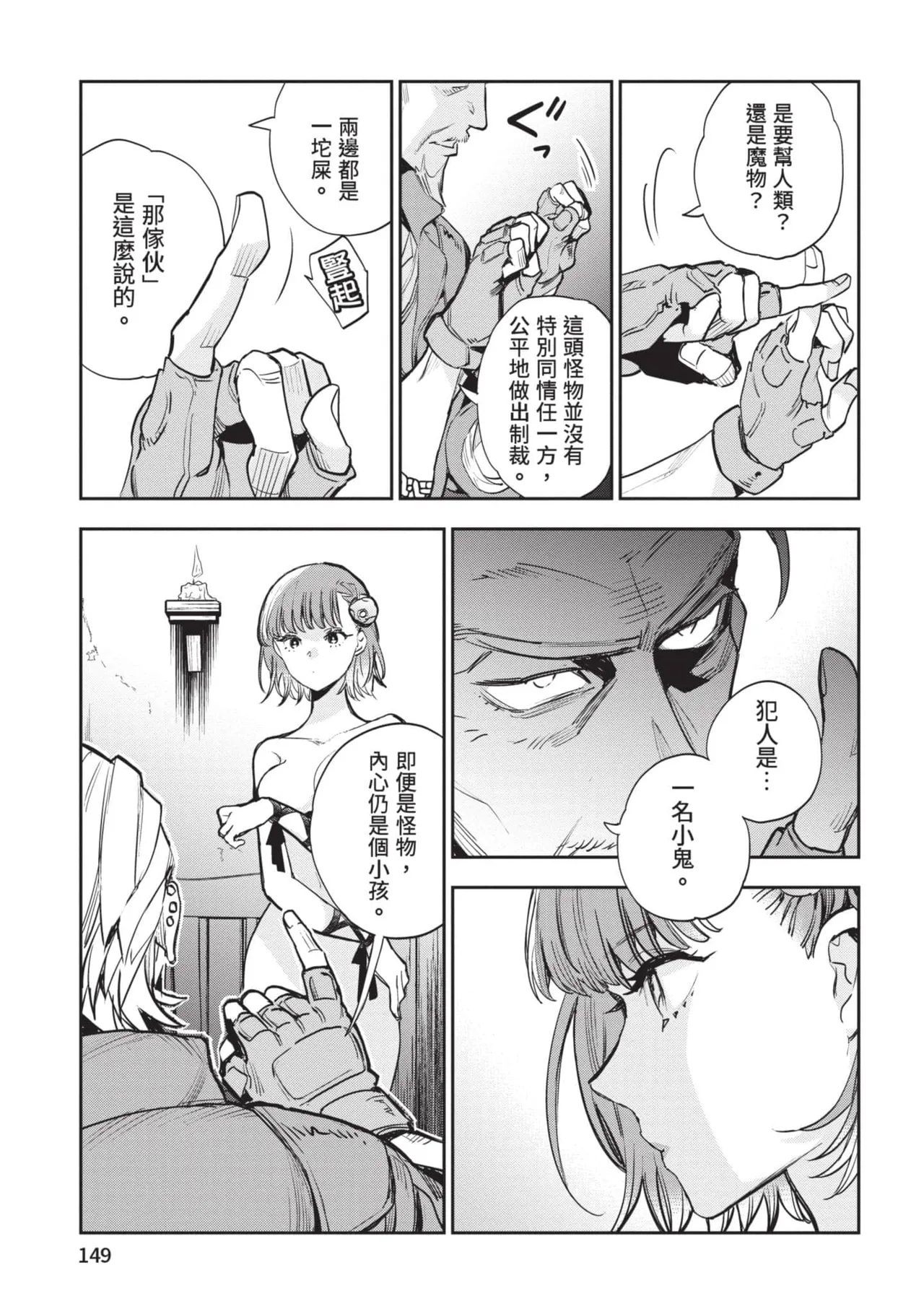 JK Haru is a Sex Worker in Another World 6 |  女高中生小春在異世界成為娼妓 6 page 150 - multi-work series tankoubon hentai manga - read online free