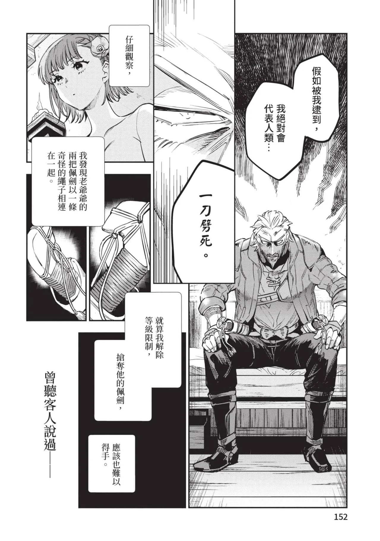 JK Haru is a Sex Worker in Another World 6 |  女高中生小春在異世界成為娼妓 6 page 153 - multi-work series tankoubon hentai manga - read online free