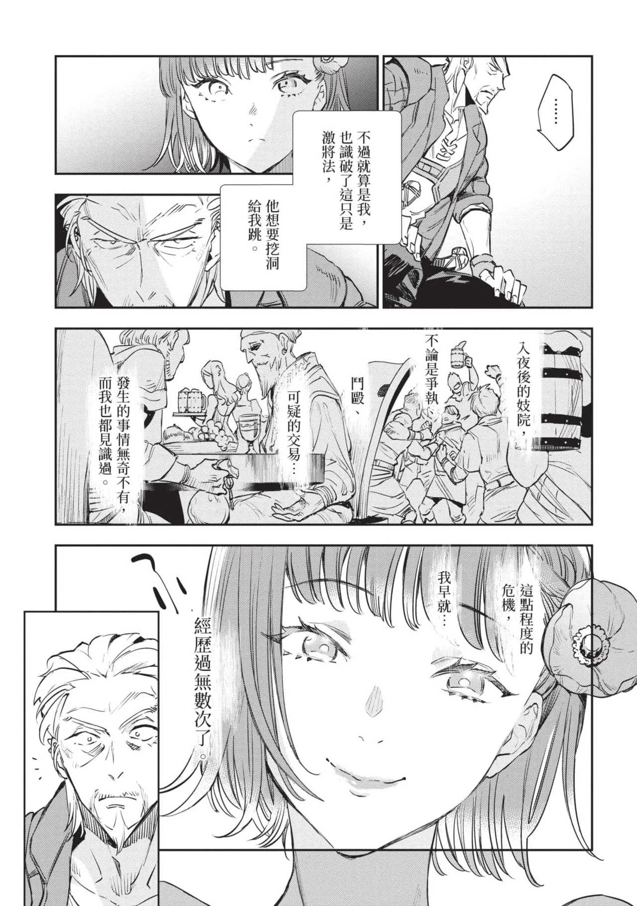 JK Haru is a Sex Worker in Another World 6 |  女高中生小春在異世界成為娼妓 6 page 156 - multi-work series tankoubon hentai manga - read online free