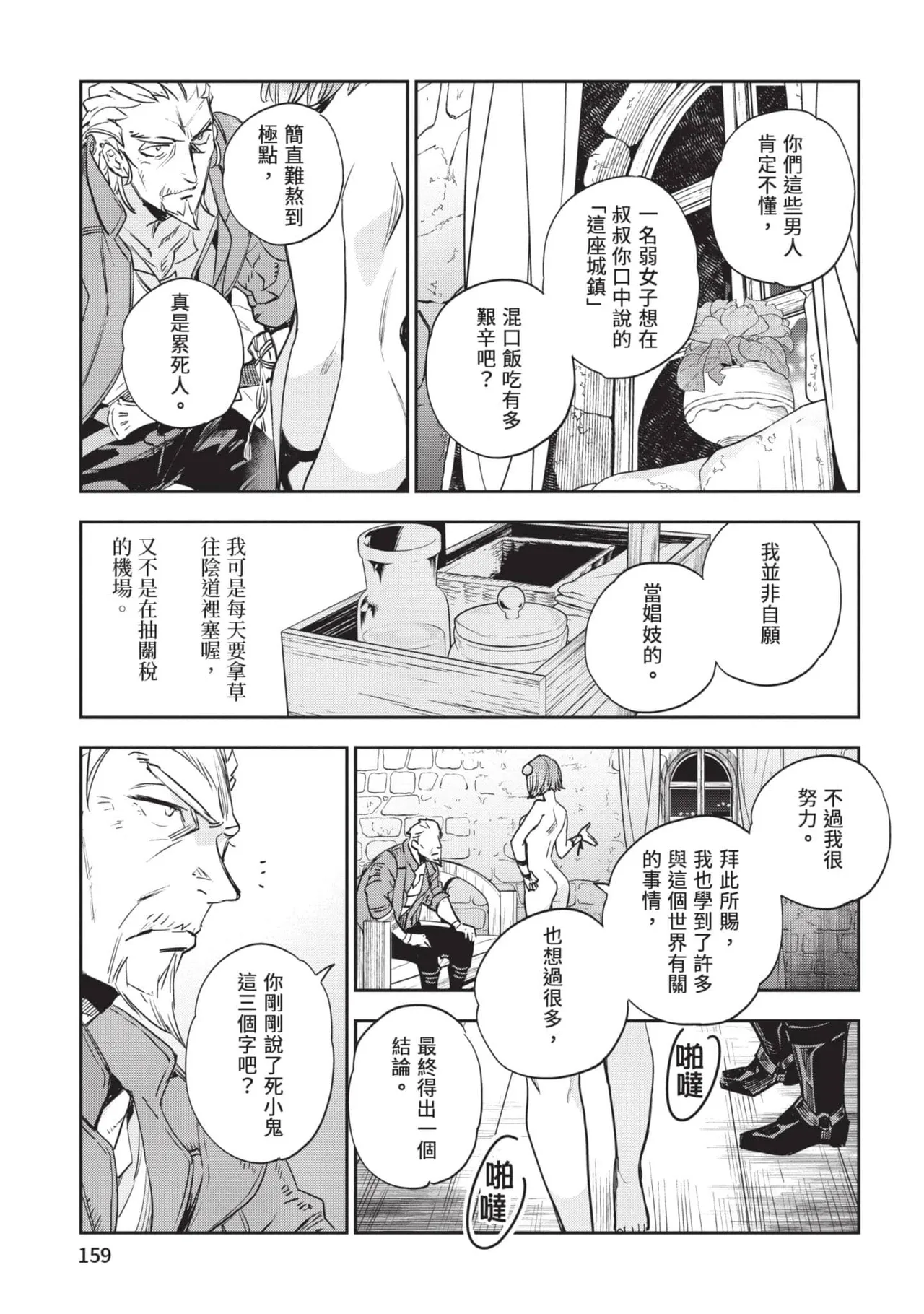 JK Haru is a Sex Worker in Another World 6 |  女高中生小春在異世界成為娼妓 6 page 160 - story arc multi-work series hentai manga - read online free