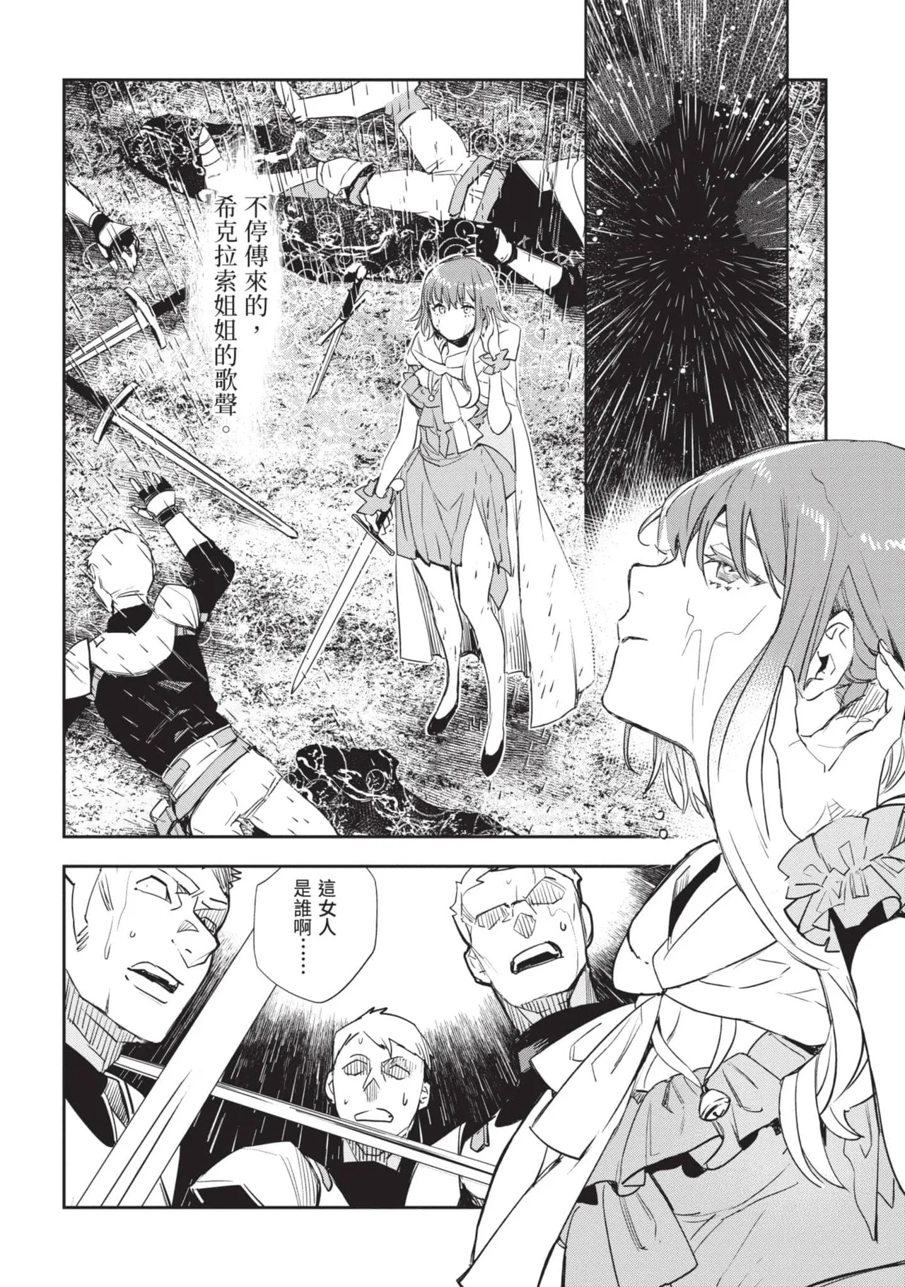 JK Haru is a Sex Worker in Another World 6 |  女高中生小春在異世界成為娼妓 6 page 17 - multi-work series tankoubon hentai manga - read online free