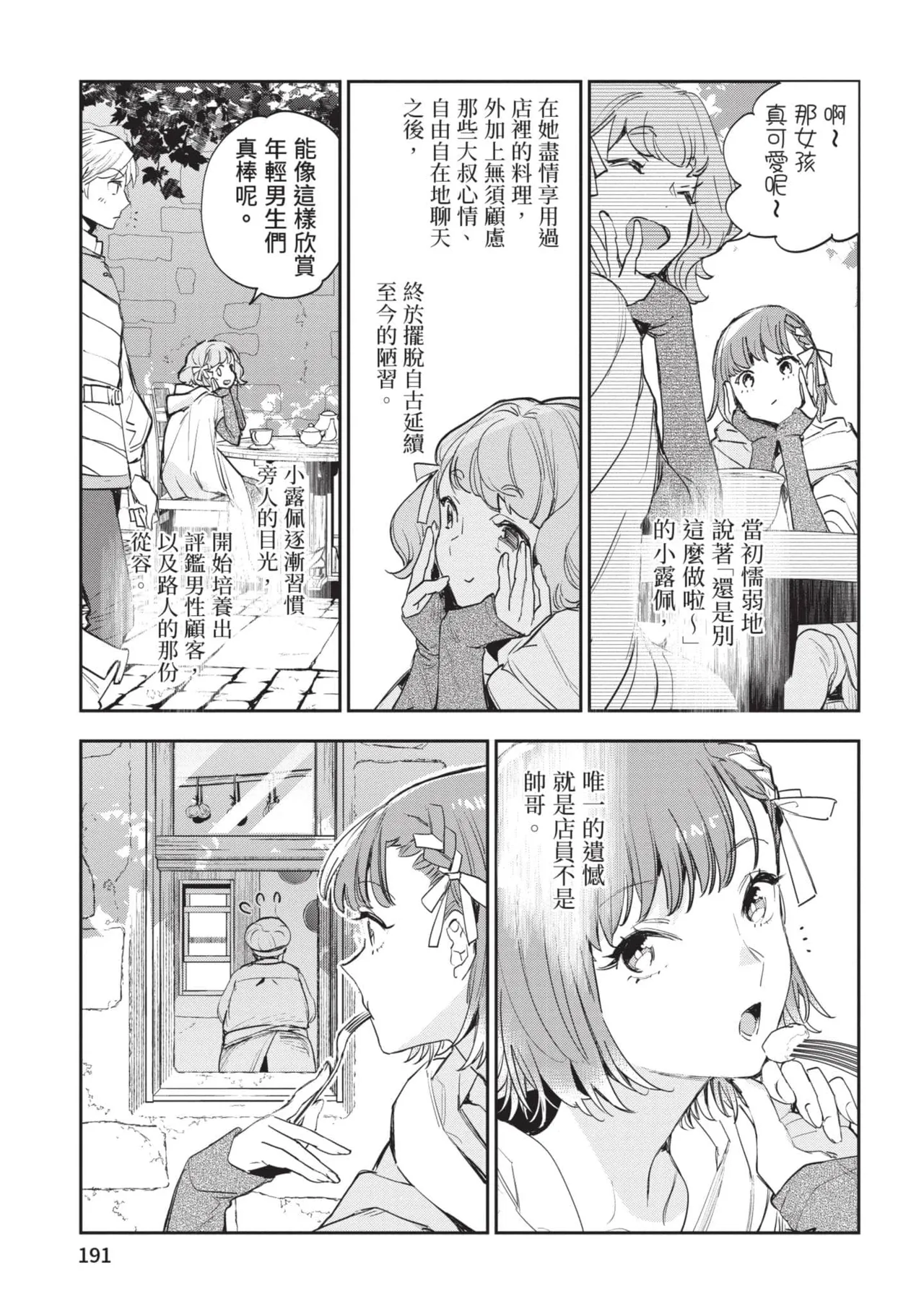 JK Haru is a Sex Worker in Another World 6 |  女高中生小春在異世界成為娼妓 6 page 192 - story arc multi-work series hentai manga - read online free