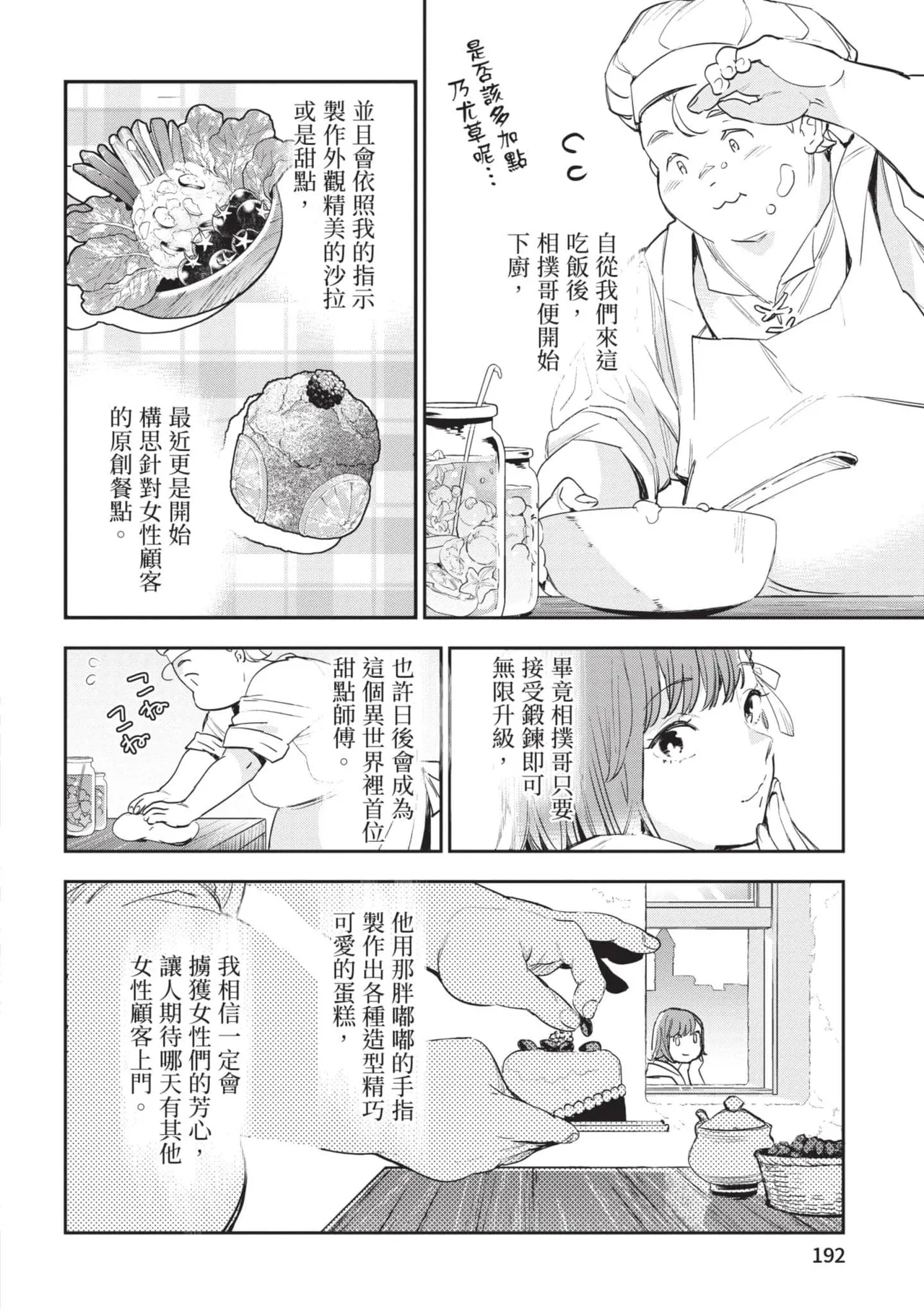 JK Haru is a Sex Worker in Another World 6 |  女高中生小春在異世界成為娼妓 6 page 193 - story arc multi-work series hentai manga - read online free