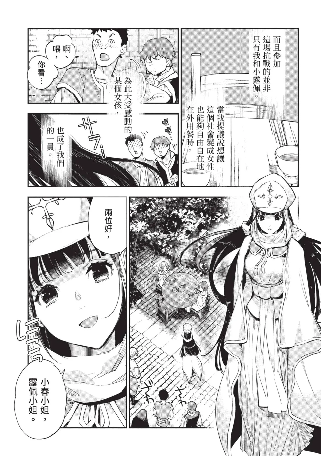 JK Haru is a Sex Worker in Another World 6 |  女高中生小春在異世界成為娼妓 6 page 194 - story arc multi-work series hentai manga - read online free