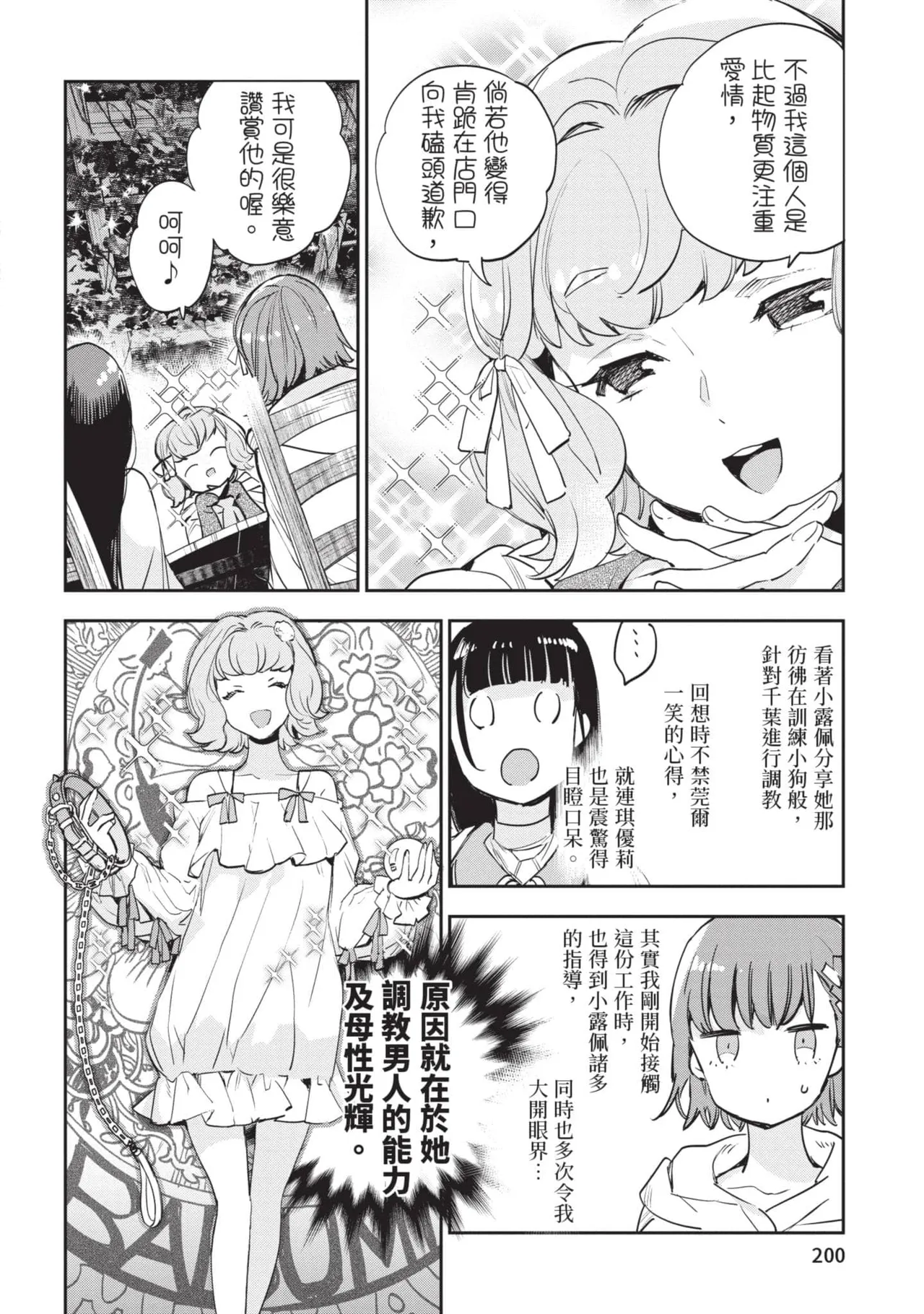 JK Haru is a Sex Worker in Another World 6 |  女高中生小春在異世界成為娼妓 6 page 201 - multi-work series tankoubon hentai manga - read online free