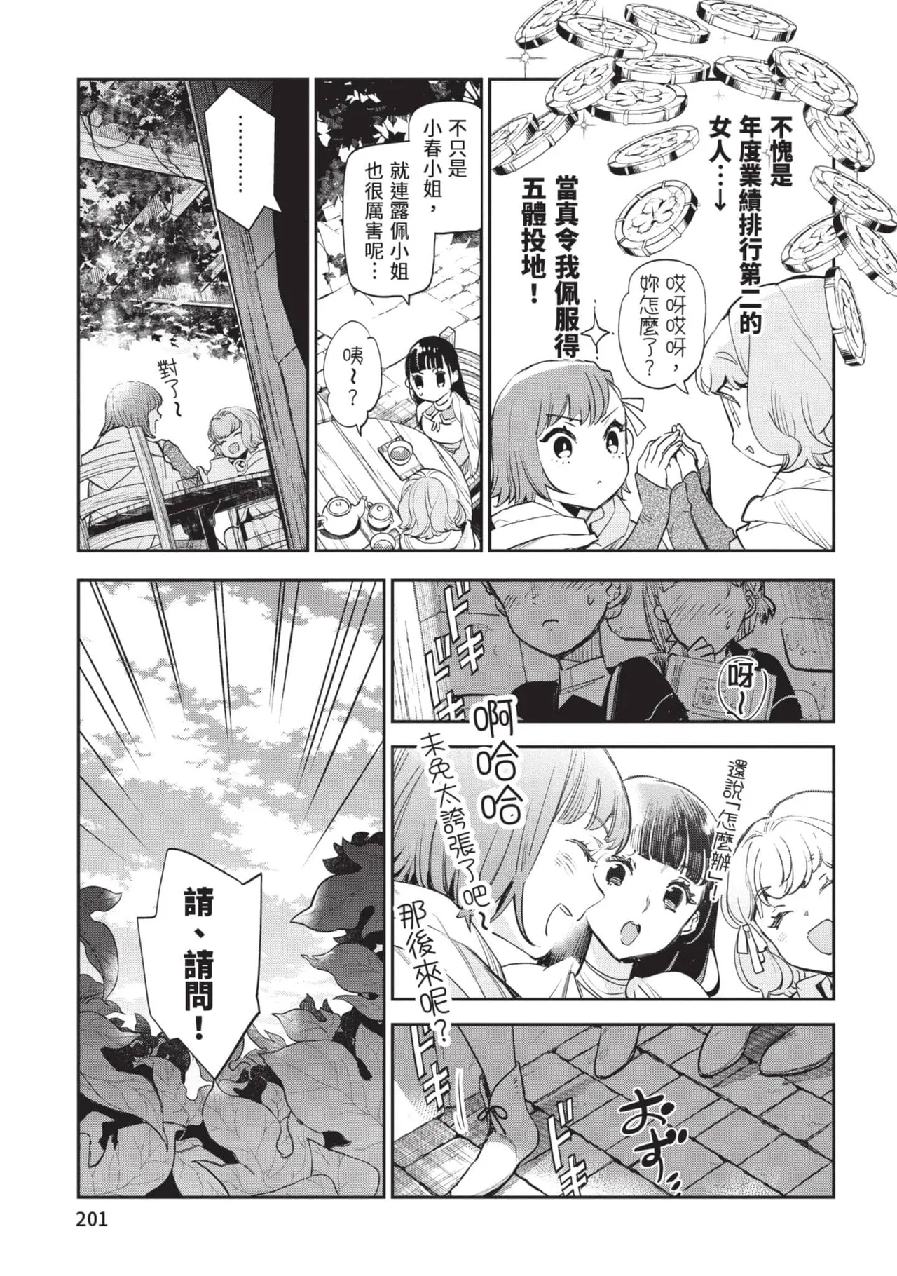 JK Haru is a Sex Worker in Another World 6 |  女高中生小春在異世界成為娼妓 6 page 202 - story arc multi-work series hentai manga - read online free