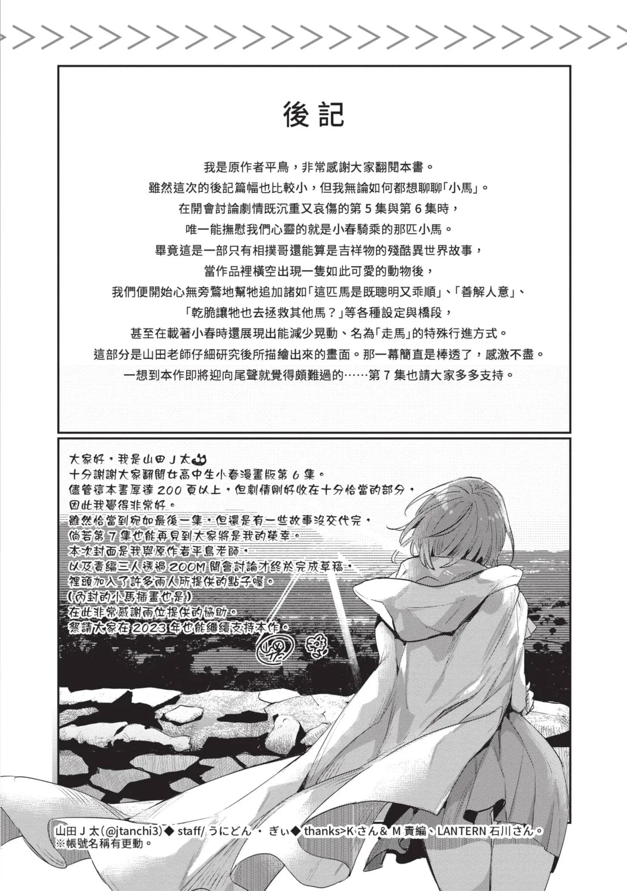 JK Haru is a Sex Worker in Another World 6 |  女高中生小春在異世界成為娼妓 6 - Page 207