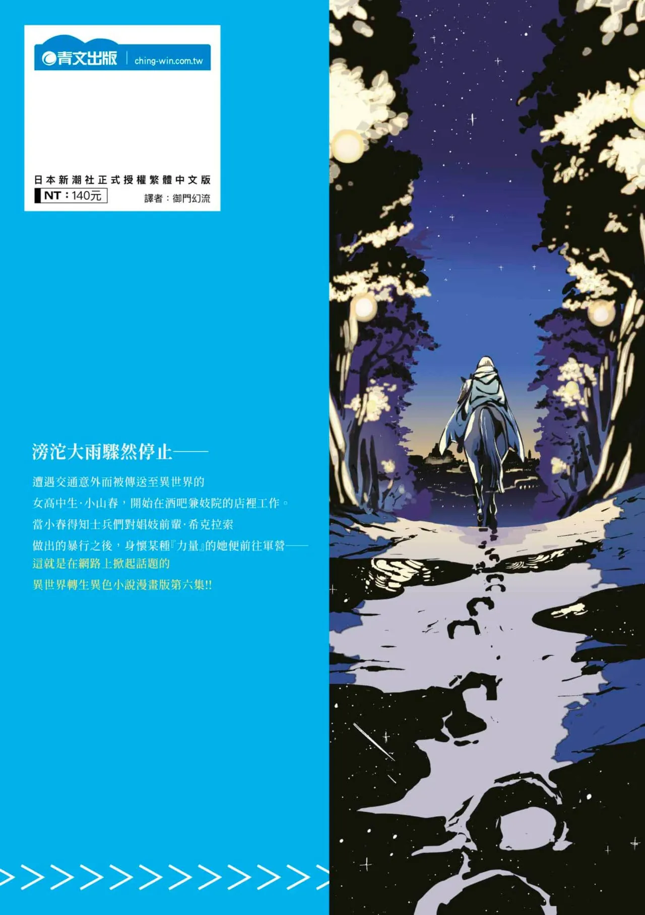 JK Haru is a Sex Worker in Another World 6 |  女高中生小春在異世界成為娼妓 6 page 211 - multi-work series tankoubon hentai manga - read online free