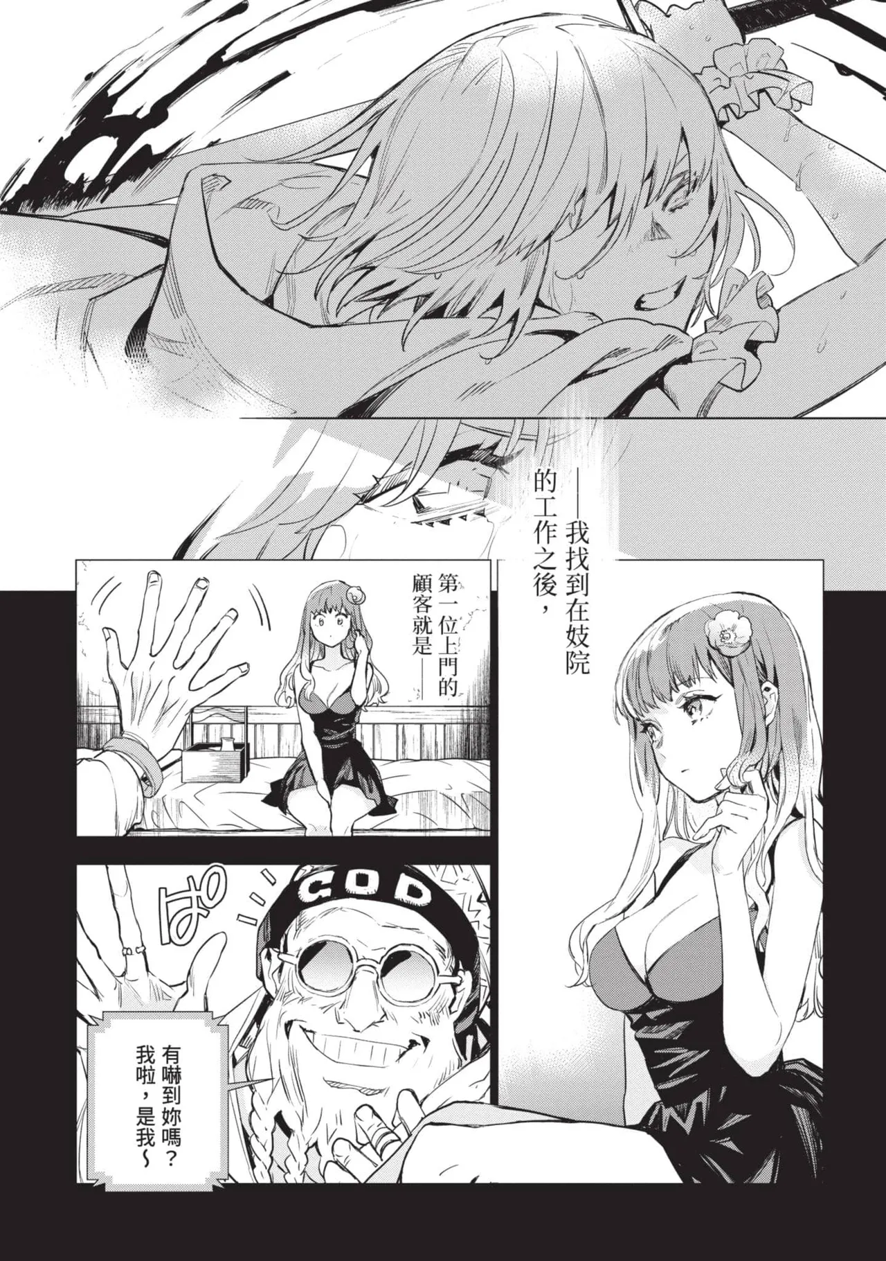 JK Haru is a Sex Worker in Another World 6 |  女高中生小春在異世界成為娼妓 6 page 26 - story arc multi-work series hentai manga - read online free