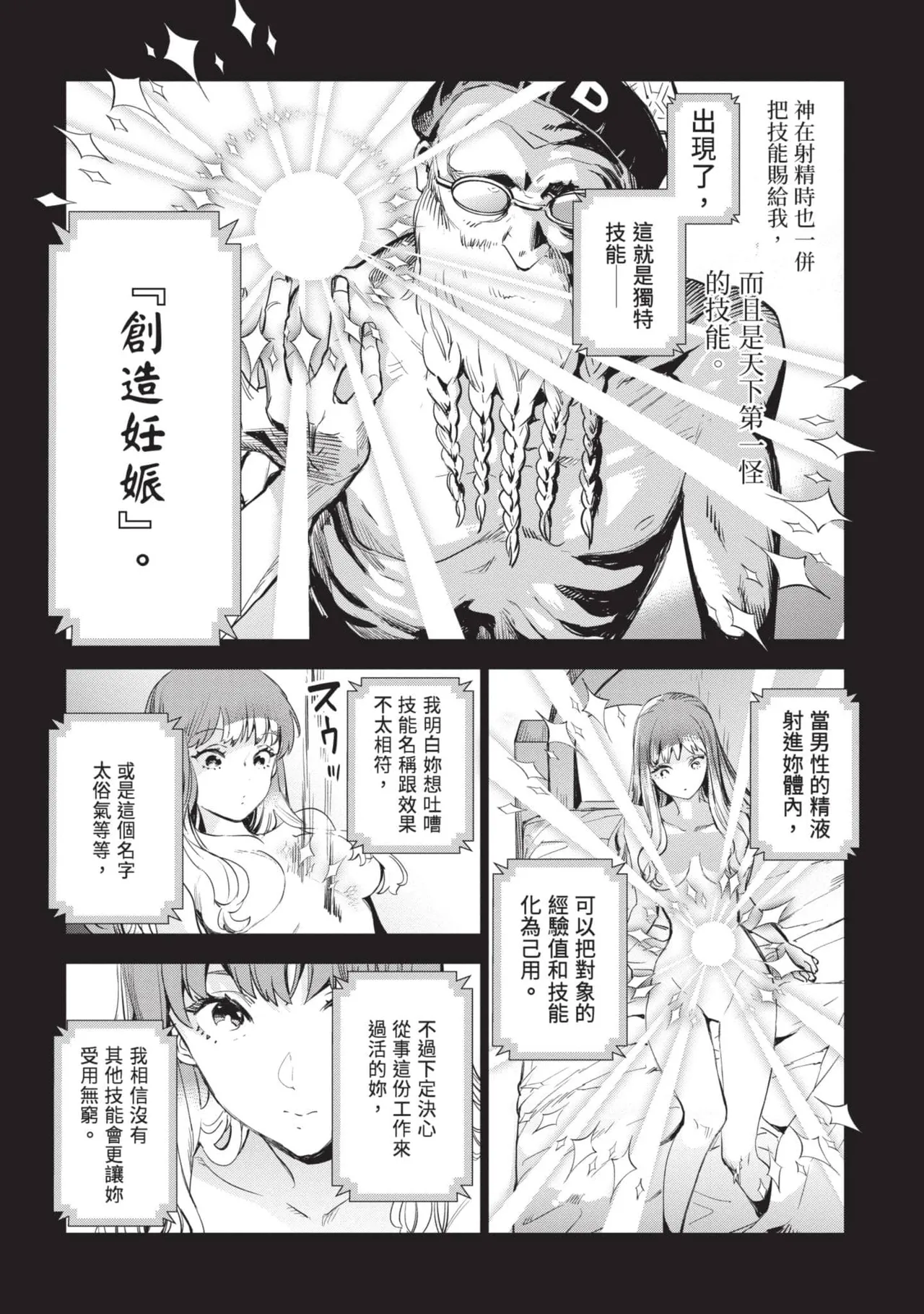JK Haru is a Sex Worker in Another World 6 |  女高中生小春在異世界成為娼妓 6 - Page 29