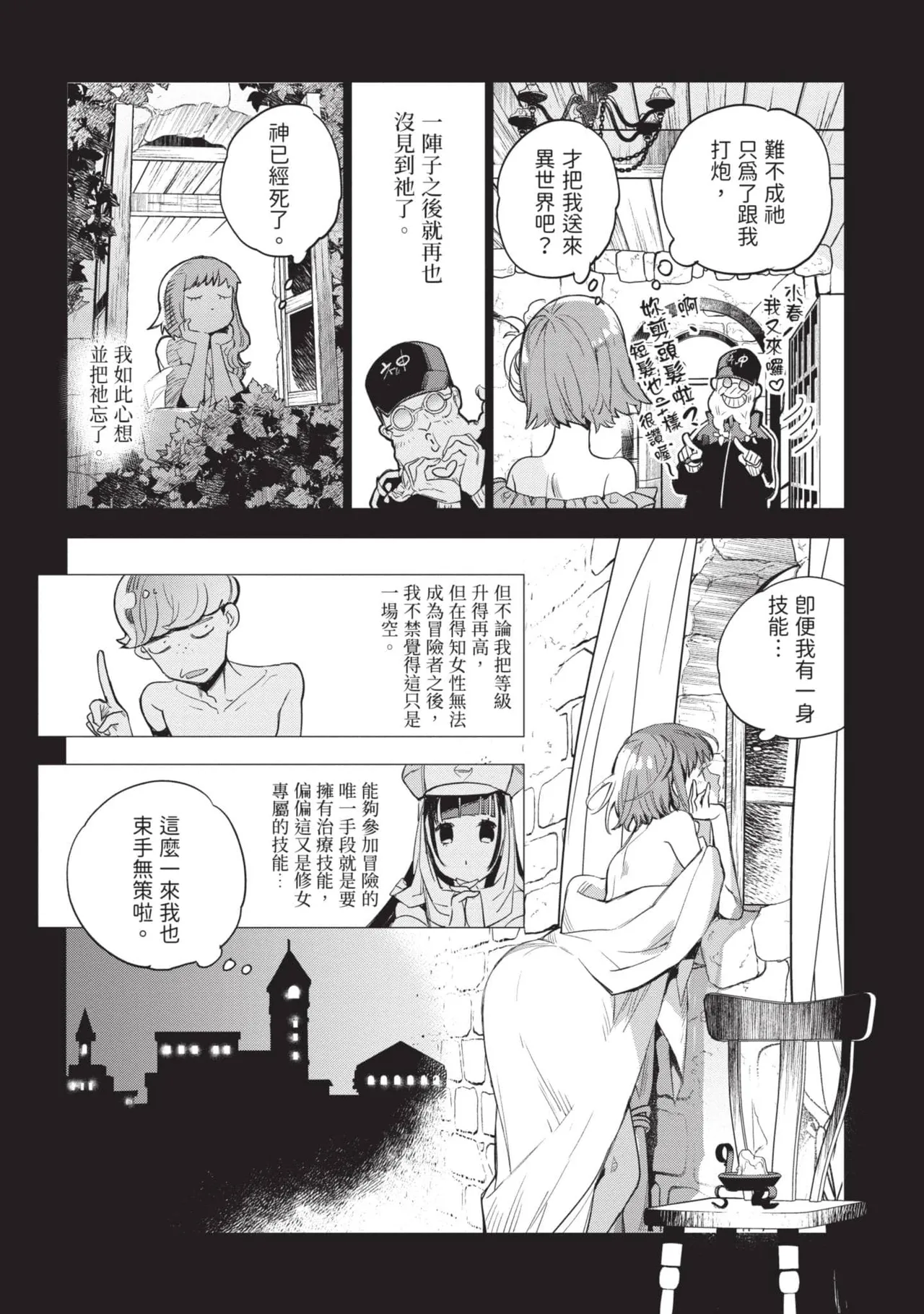 JK Haru is a Sex Worker in Another World 6 |  女高中生小春在異世界成為娼妓 6 page 31 - story arc multi-work series hentai manga - read online free