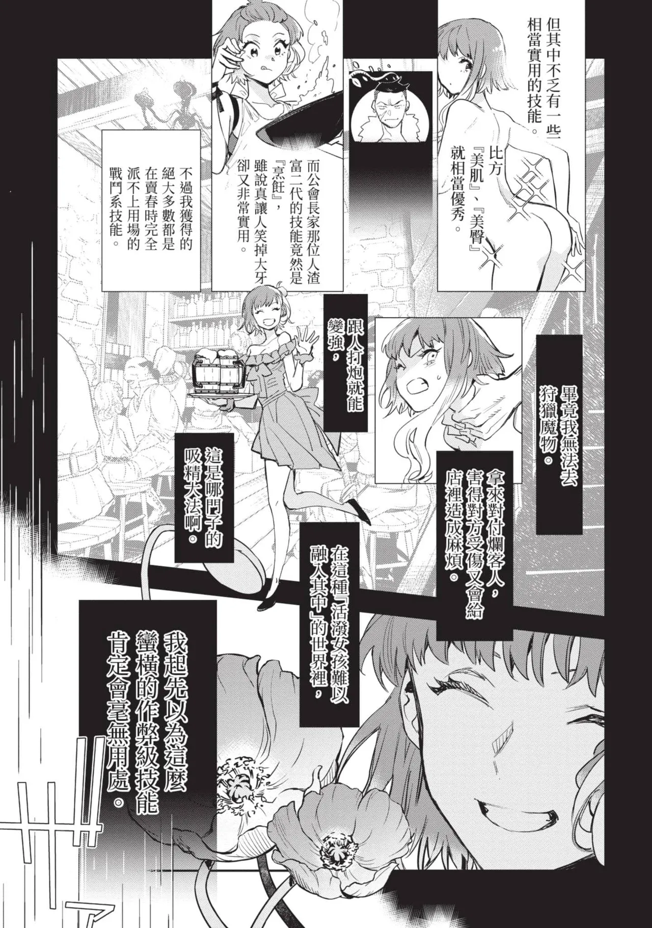 JK Haru is a Sex Worker in Another World 6 |  女高中生小春在異世界成為娼妓 6 - Page 32