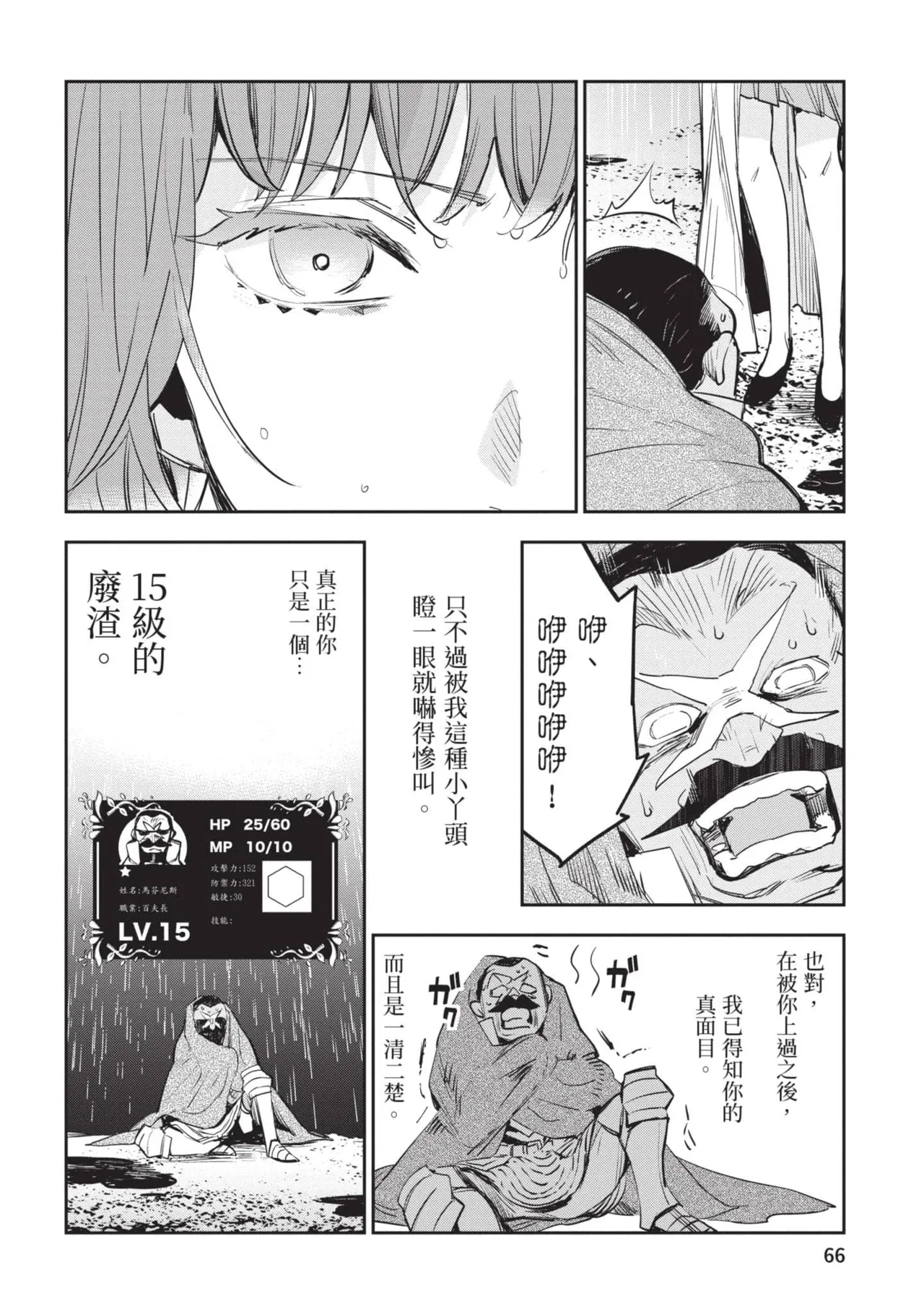 JK Haru is a Sex Worker in Another World 6 |  女高中生小春在異世界成為娼妓 6 page 67 - multi-work series tankoubon hentai manga - read online free